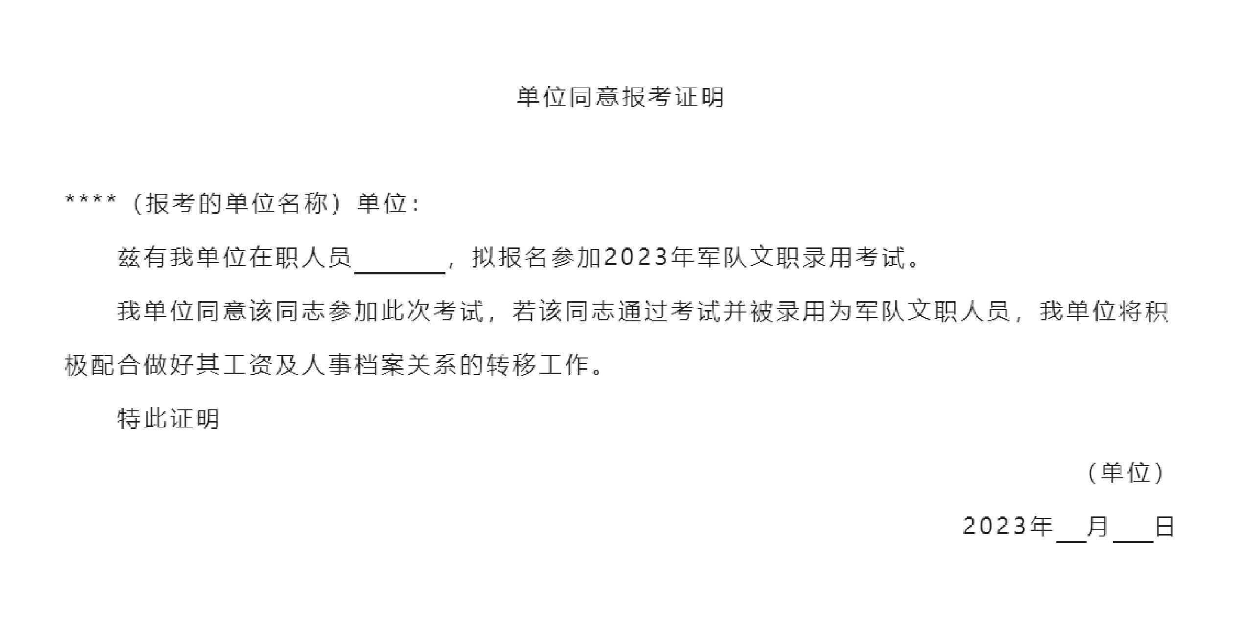 军队文职社会人才,面试出具证明模板来啦 军队文职面试,社会人才需