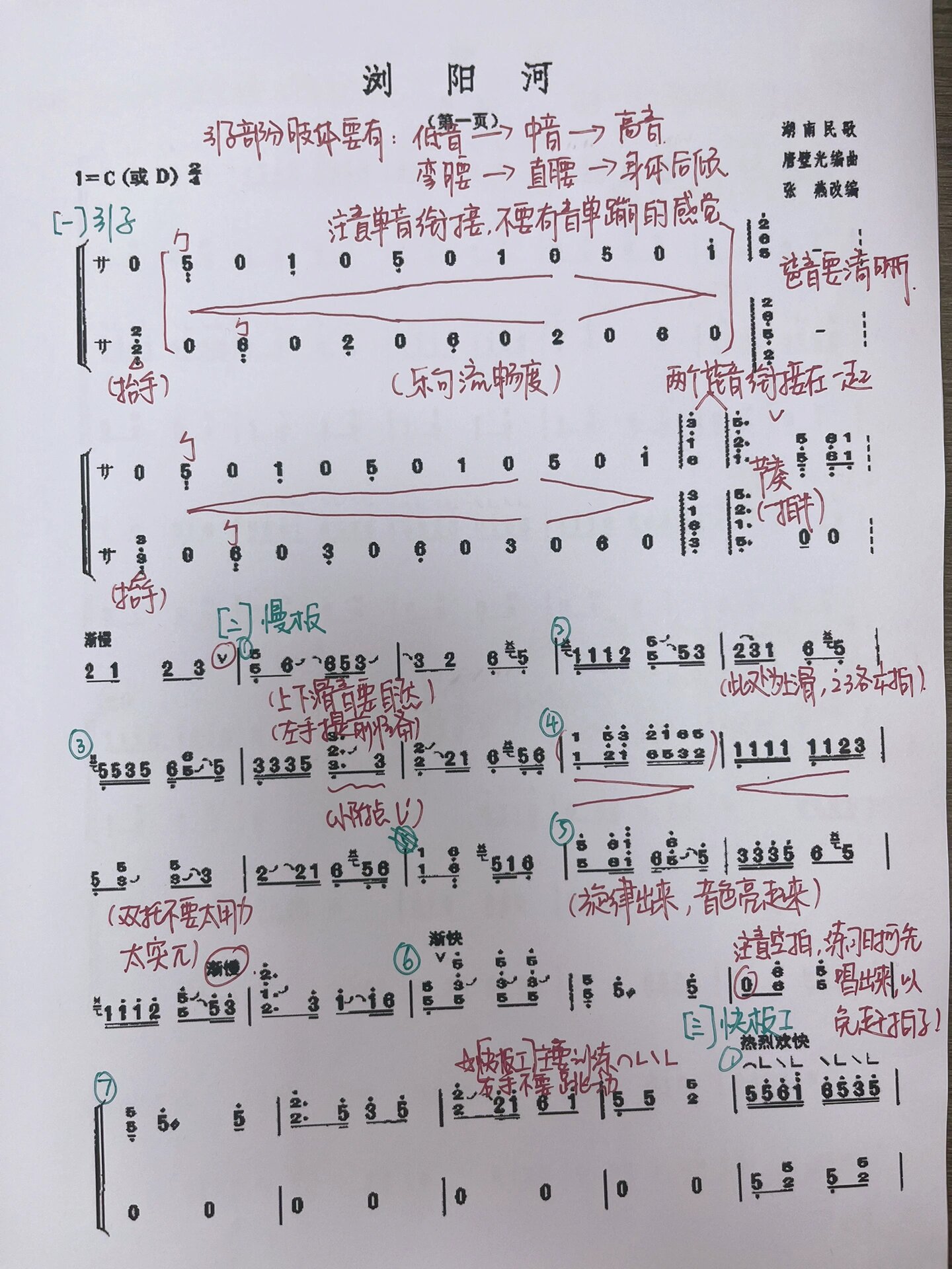 古筝完美笔记:四级曲《浏阳河》