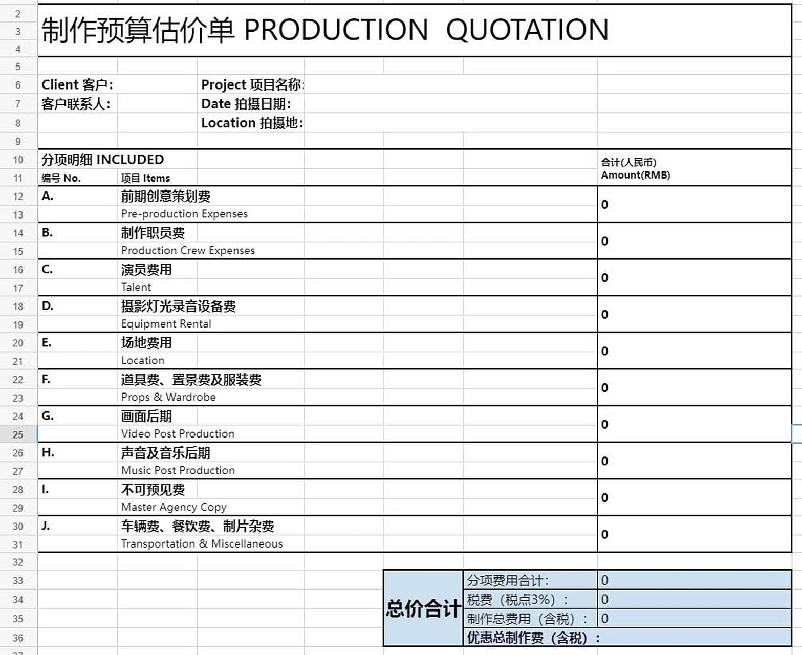 tvc/影视广告商务报价大公开 一般的影视报价单通常是