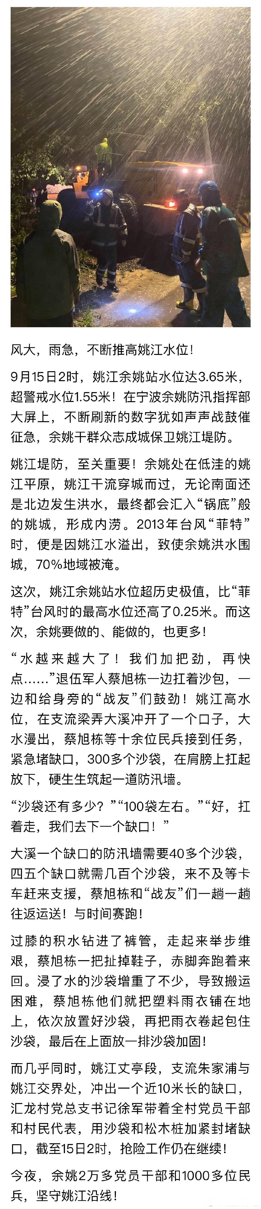 9月15日2时,姚江余姚站水位达3.65米,超警戒水位1.55米!