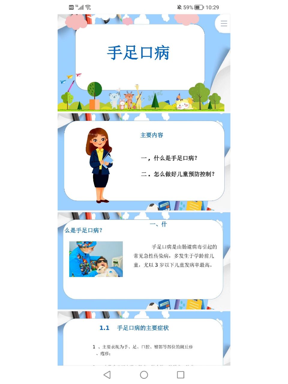 幼儿园手足口病科普ppt