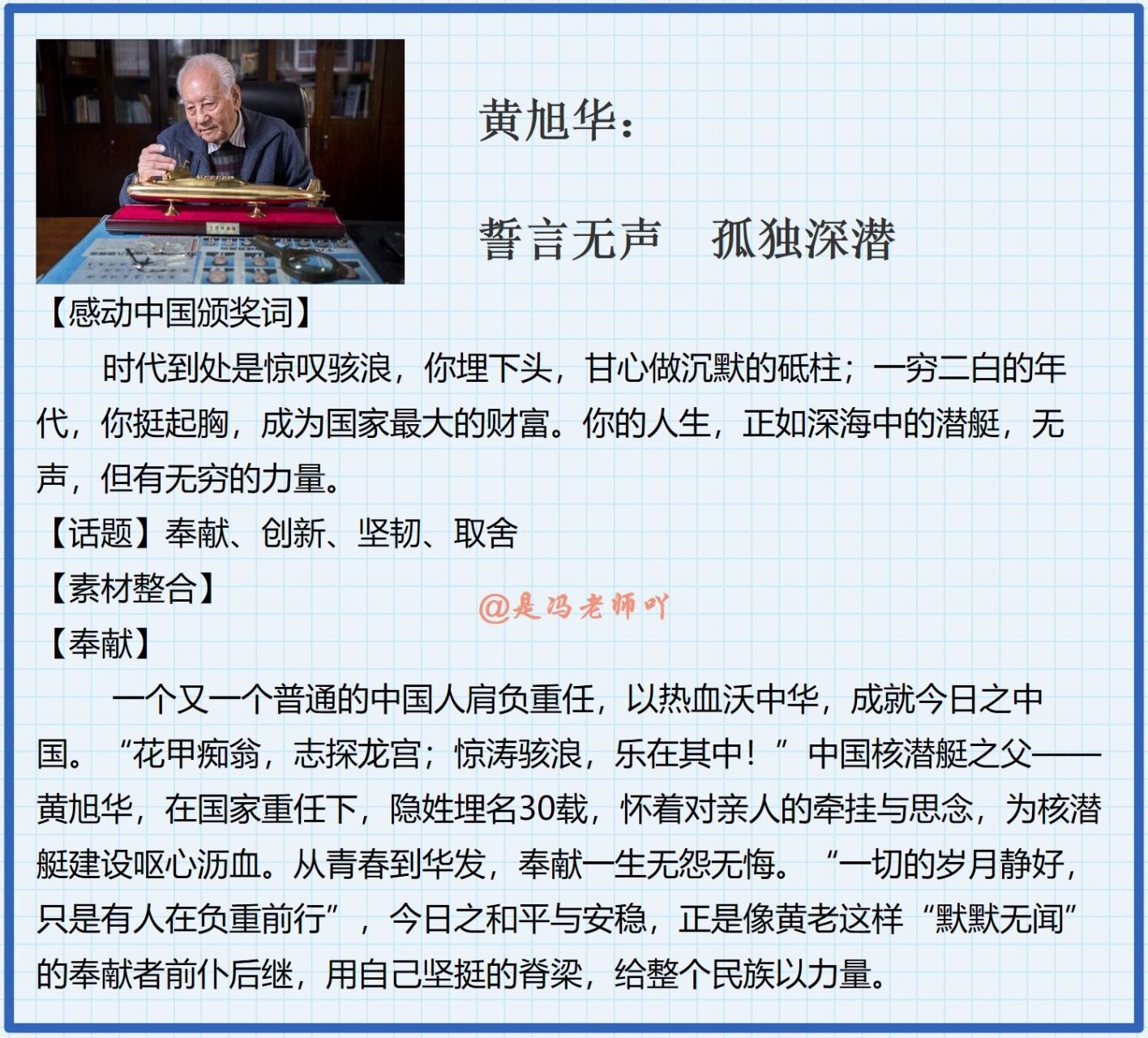经典人物——黄旭华 颁奖词:时代到处是惊涛骇浪,你埋下头,甘心做沉默