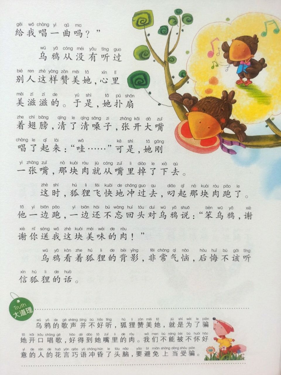 亲子阅读—乌鸦和狐狸 影响孩子一生的小故事大道理 把喜欢的书分享给