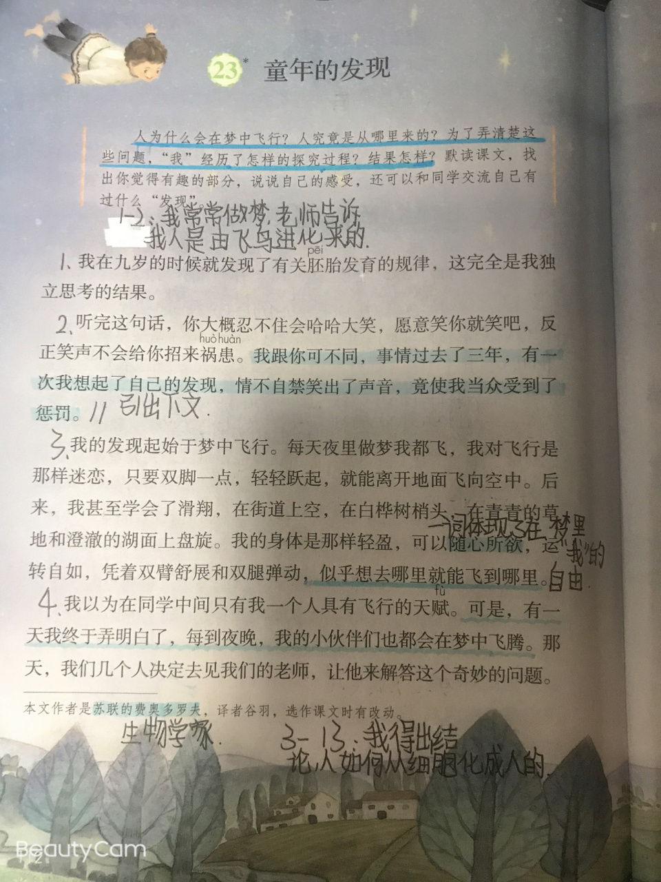 23课《童年的发现》笔记 天空蓝笔记