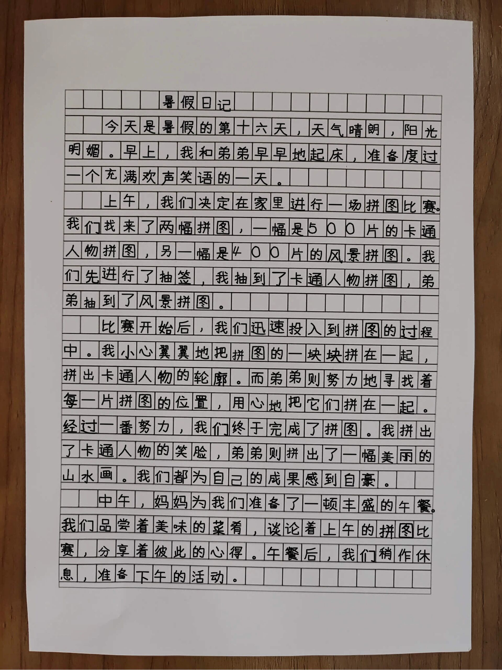 优秀暑假日记400字以上3篇