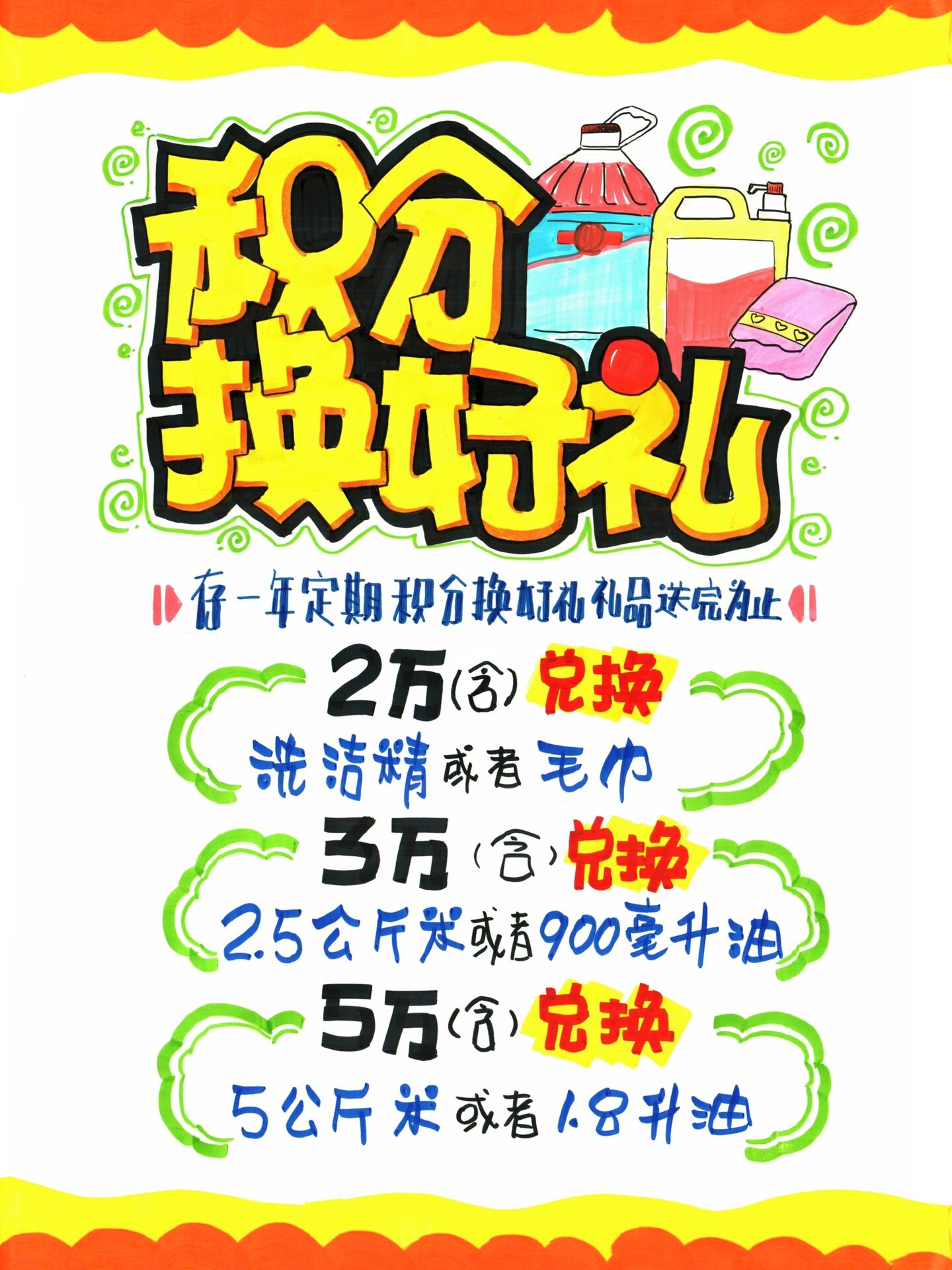 手绘pop～积分换好礼