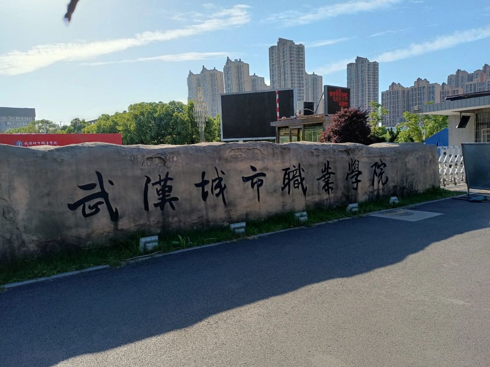 武汉城市职业学院 欢迎报考武汉城市职业学院,学校环境很好,绿化也