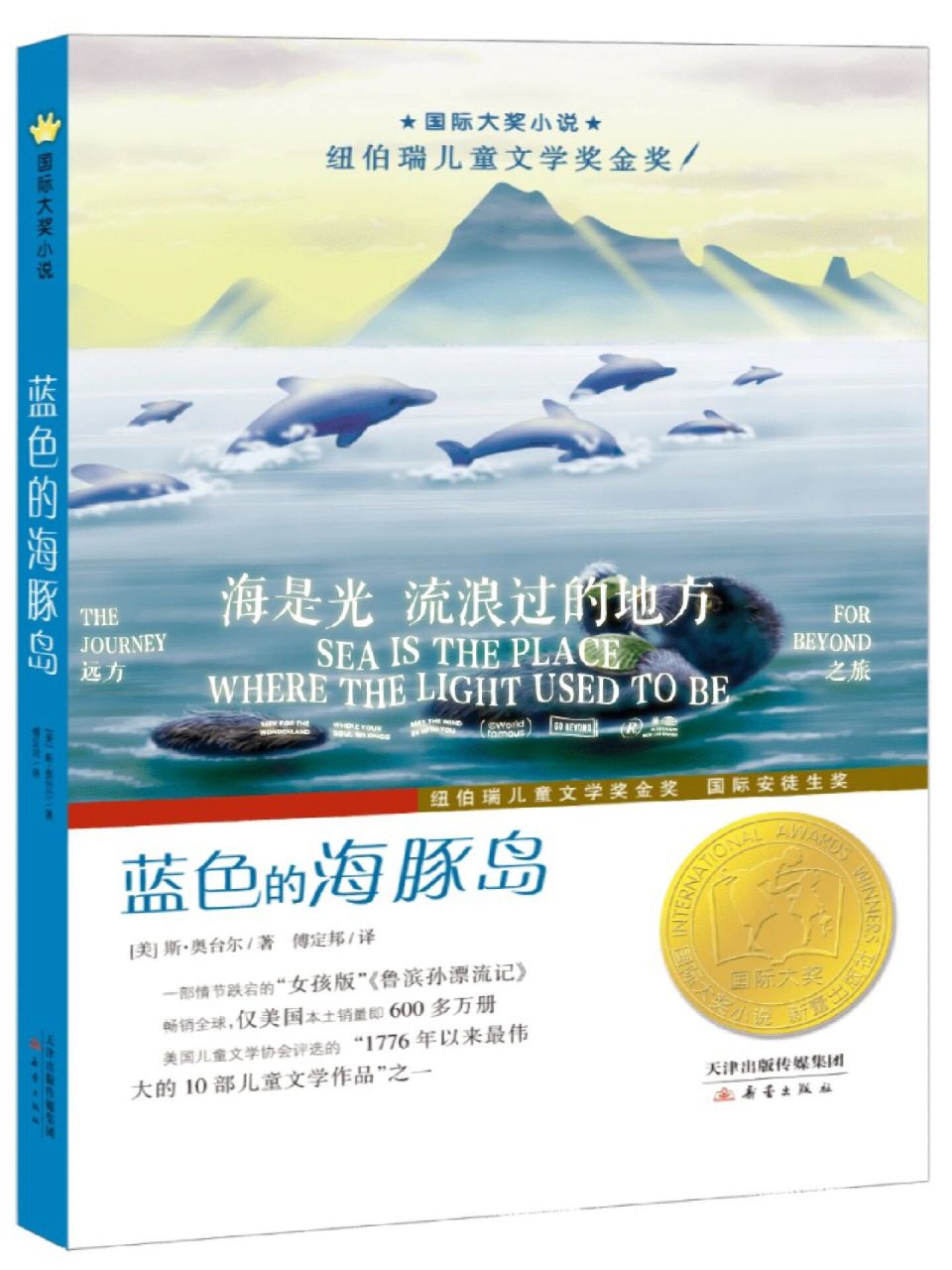 《蓝色的海豚岛》读书笔记 92《蓝色的海豚岛》读书笔记9898