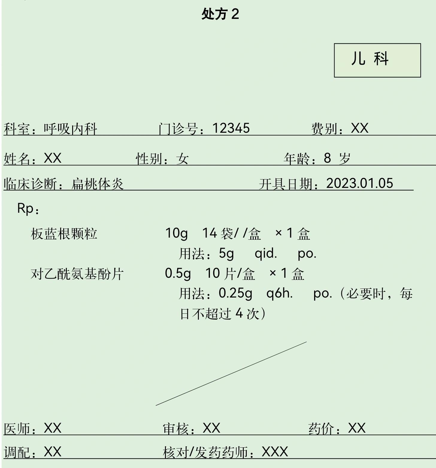 sig在处方中代表啥图片