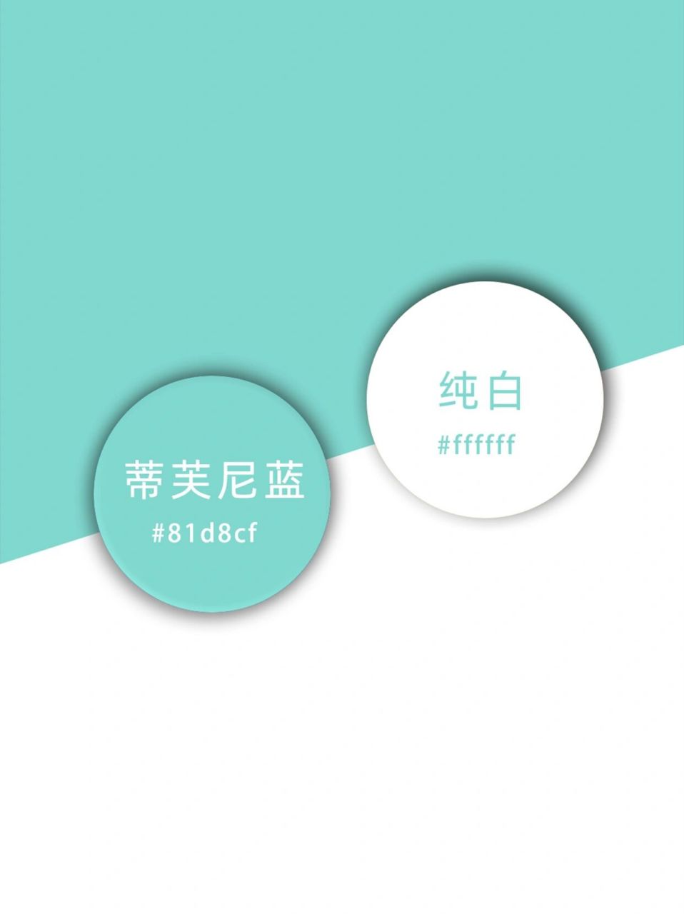 五组超级受欢迎的配色分享 16615蒂芙尼蓝77纯白 26615中国