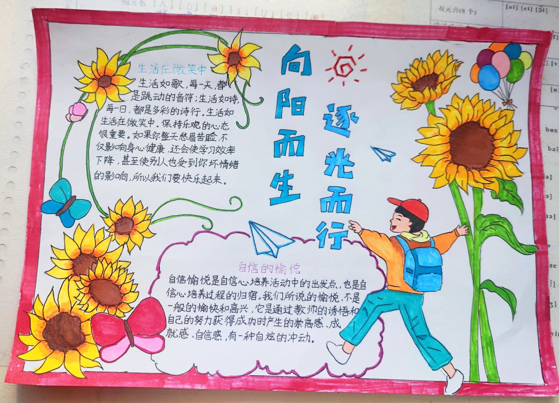 向阳而生 逐光而行手抄报