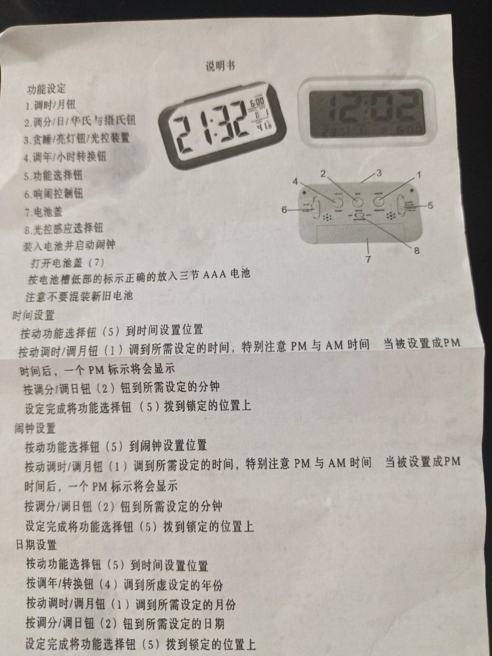 电子闹钟说明书