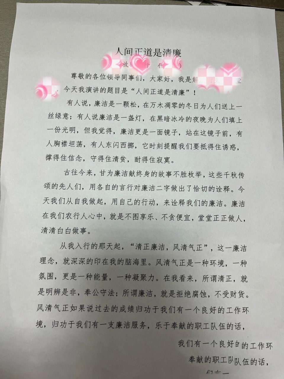 關於廉潔 清廉的 演講稿 廉潔 清廉