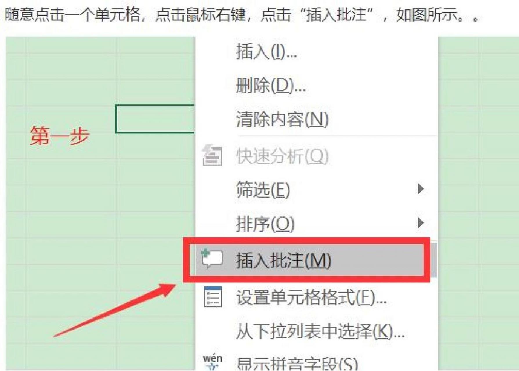 在excel表格的批注中如何插入图片 学一点记一点,这个赖记性,总会好点