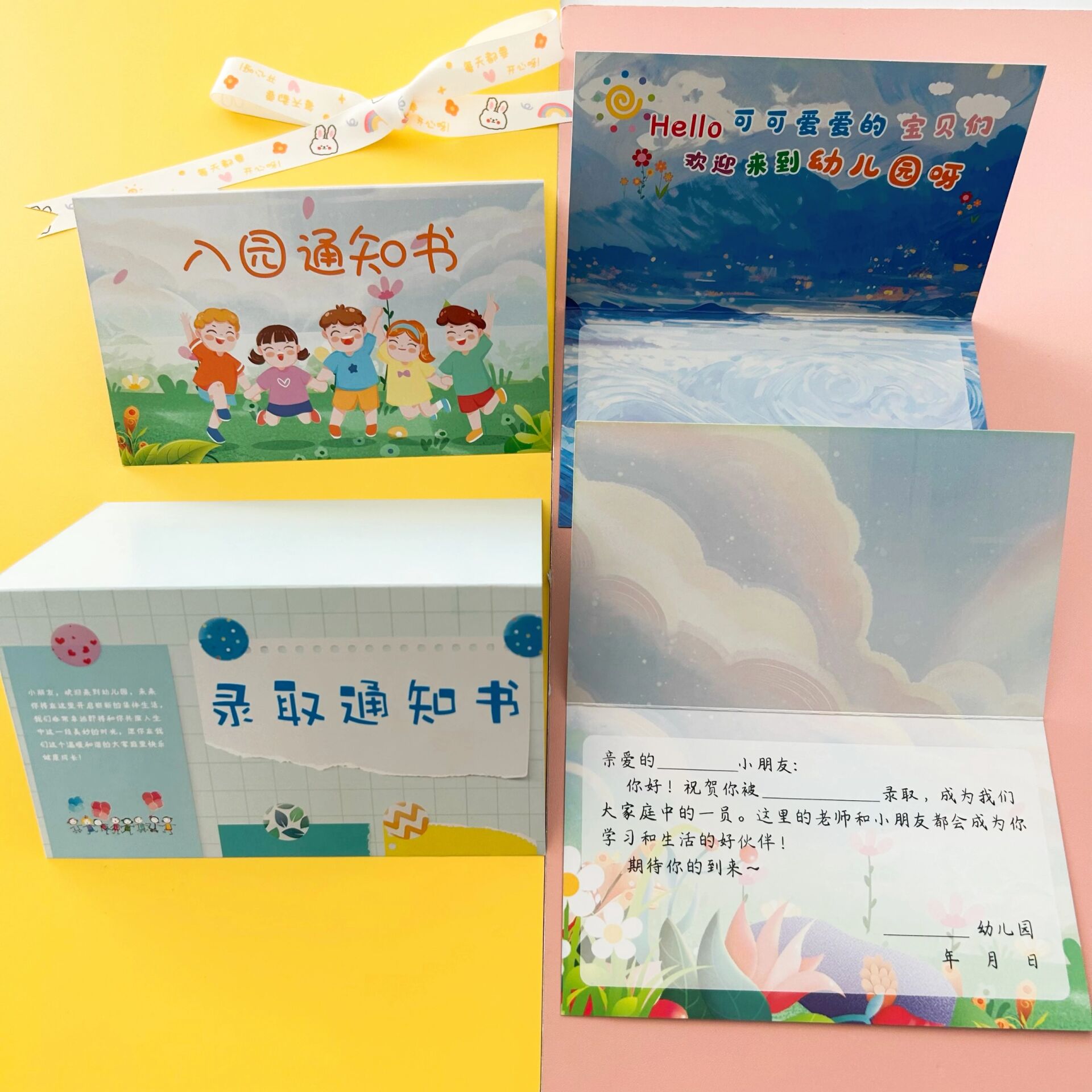 幼儿园开学啦入园录取通知书