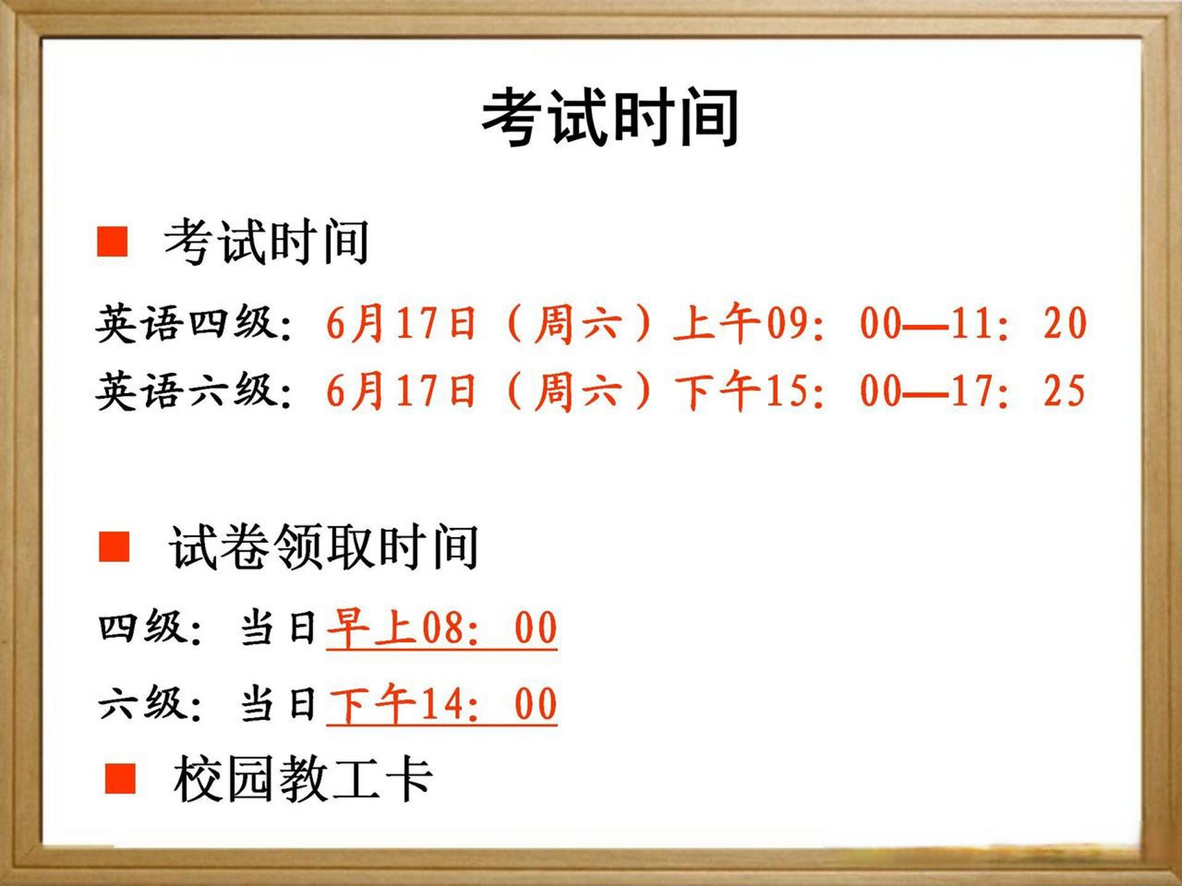 2023年上半年的四六級監考完,說說我的三點感受吧.