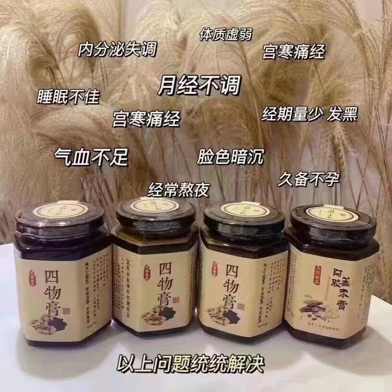 自制四物膏 自己熬制的四物膏,直接冲开水喝就可以,建议女性朋友们