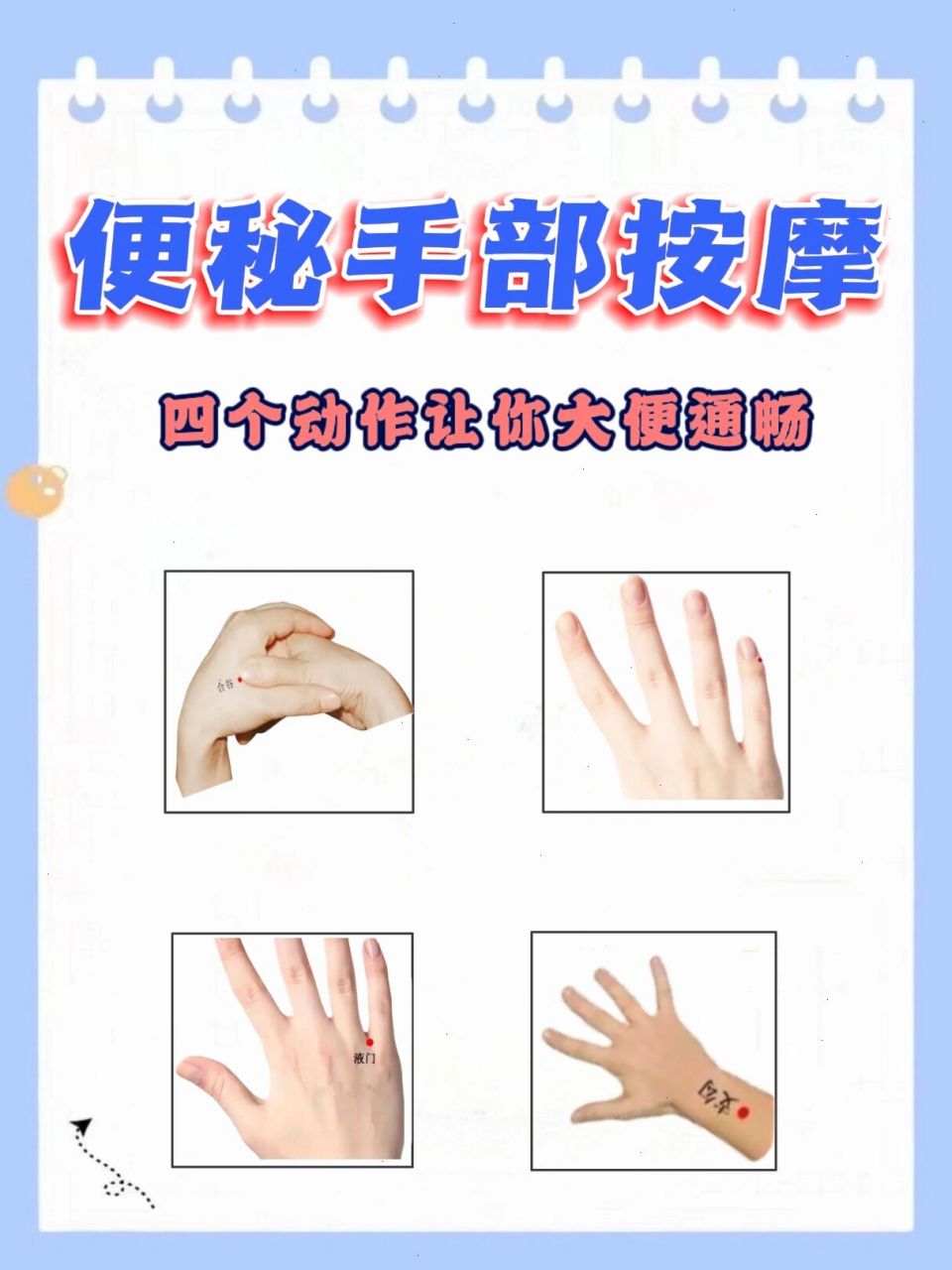 四大便秘手部按摩|让你大便通畅|便秘必看7515 便秘是日常生活中