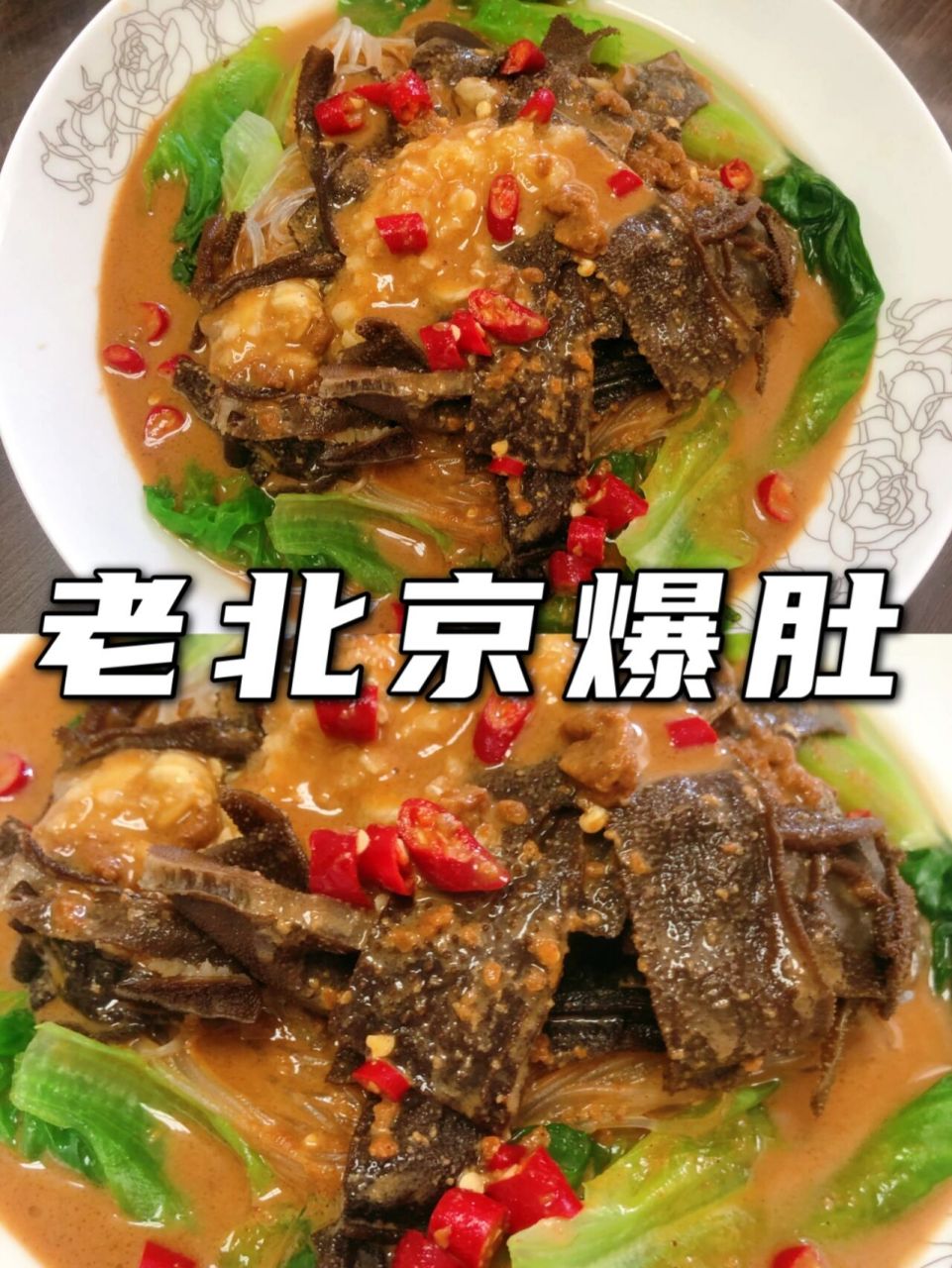 老北京爆肚原来这么简单!附做法 96名小吃原来这么简单?