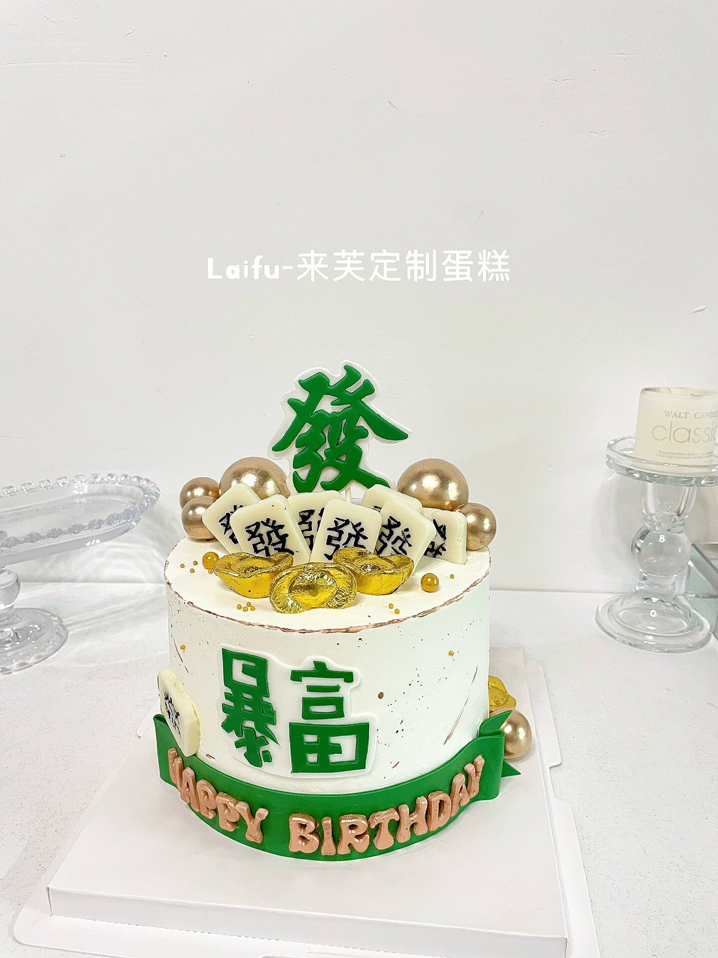 男士高级暴富发财款生日蛋糕