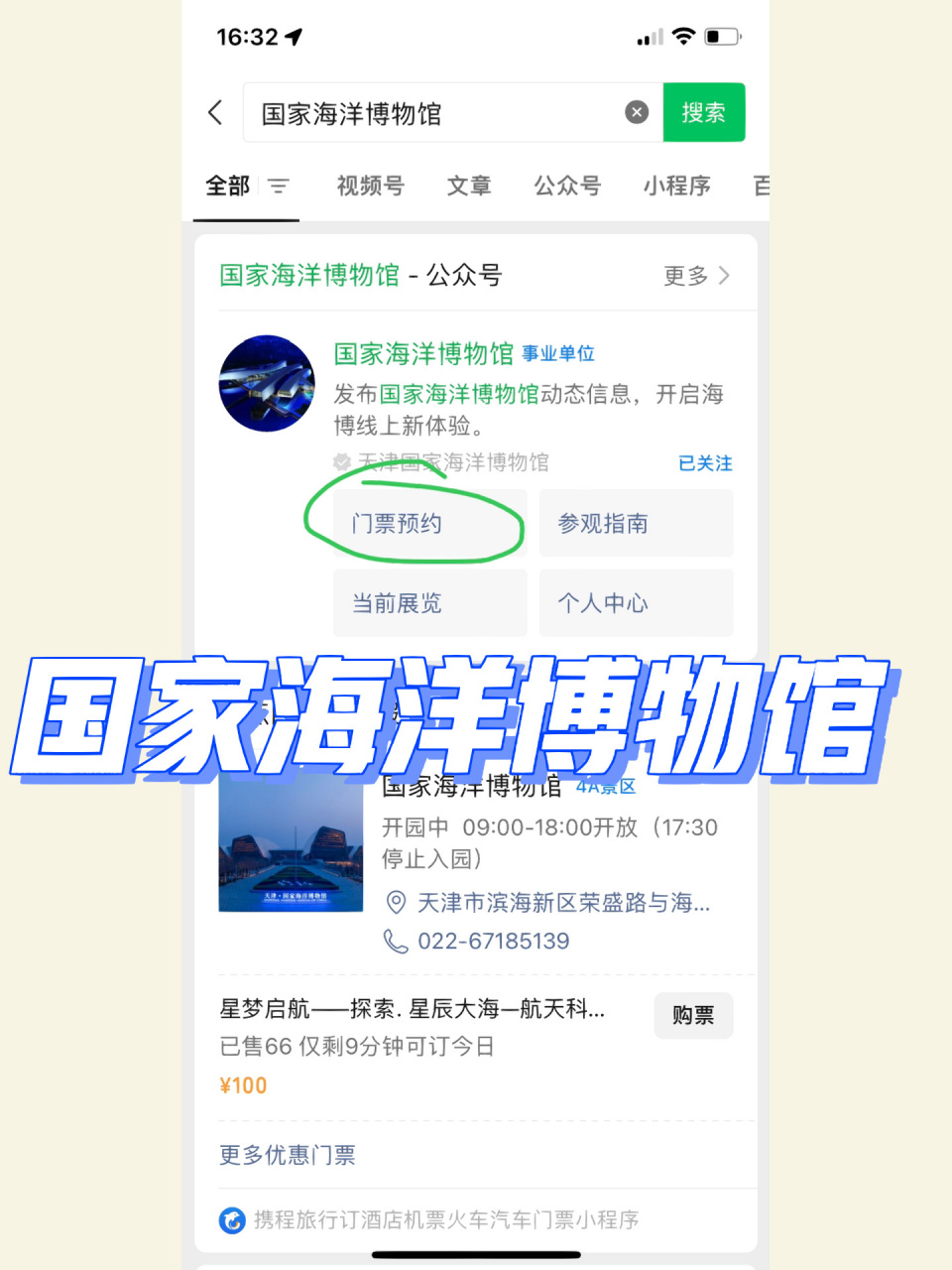 国家海洋博物馆预约步骤|天津 92公众号:国家海洋博物馆～门票预约