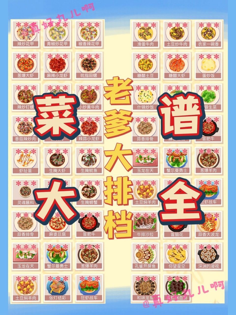 大排档全菜谱都在这儿啦～ 老爹大排档菜谱大全 目前菜谱上有的菜都在