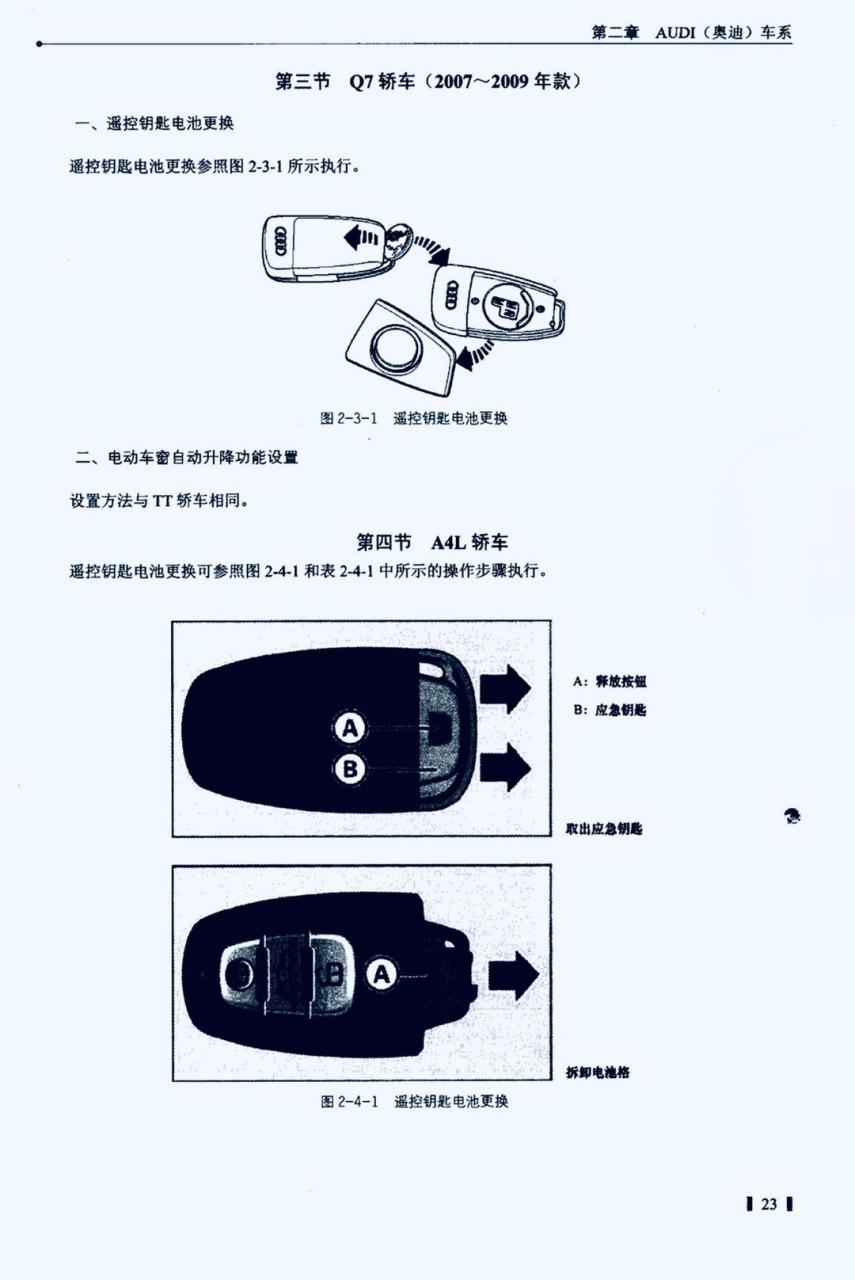 奥迪车钥匙功能图解图片