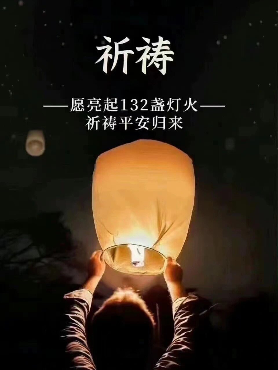 为疫情祈福平安图片图片