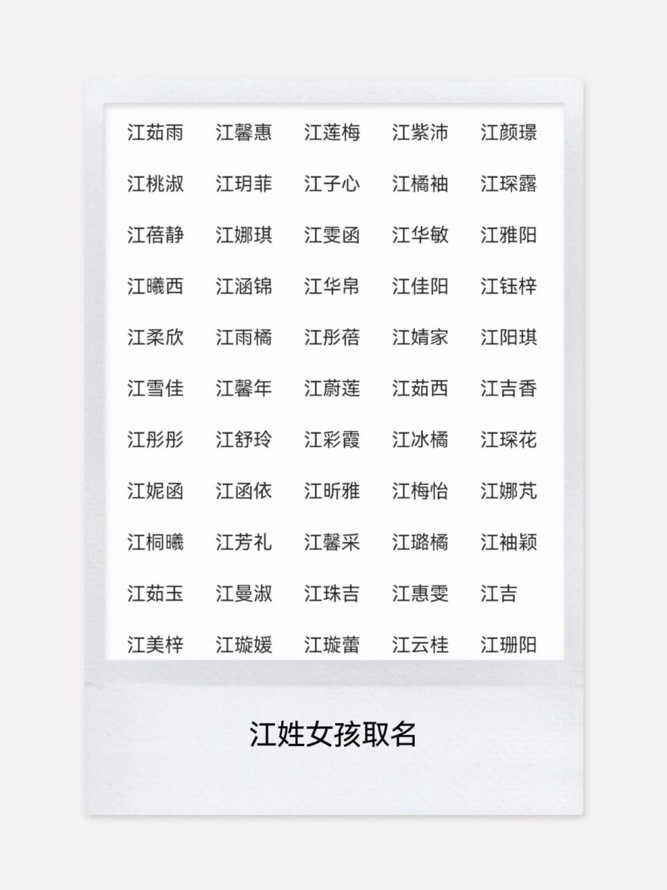 江姓宝宝女孩名