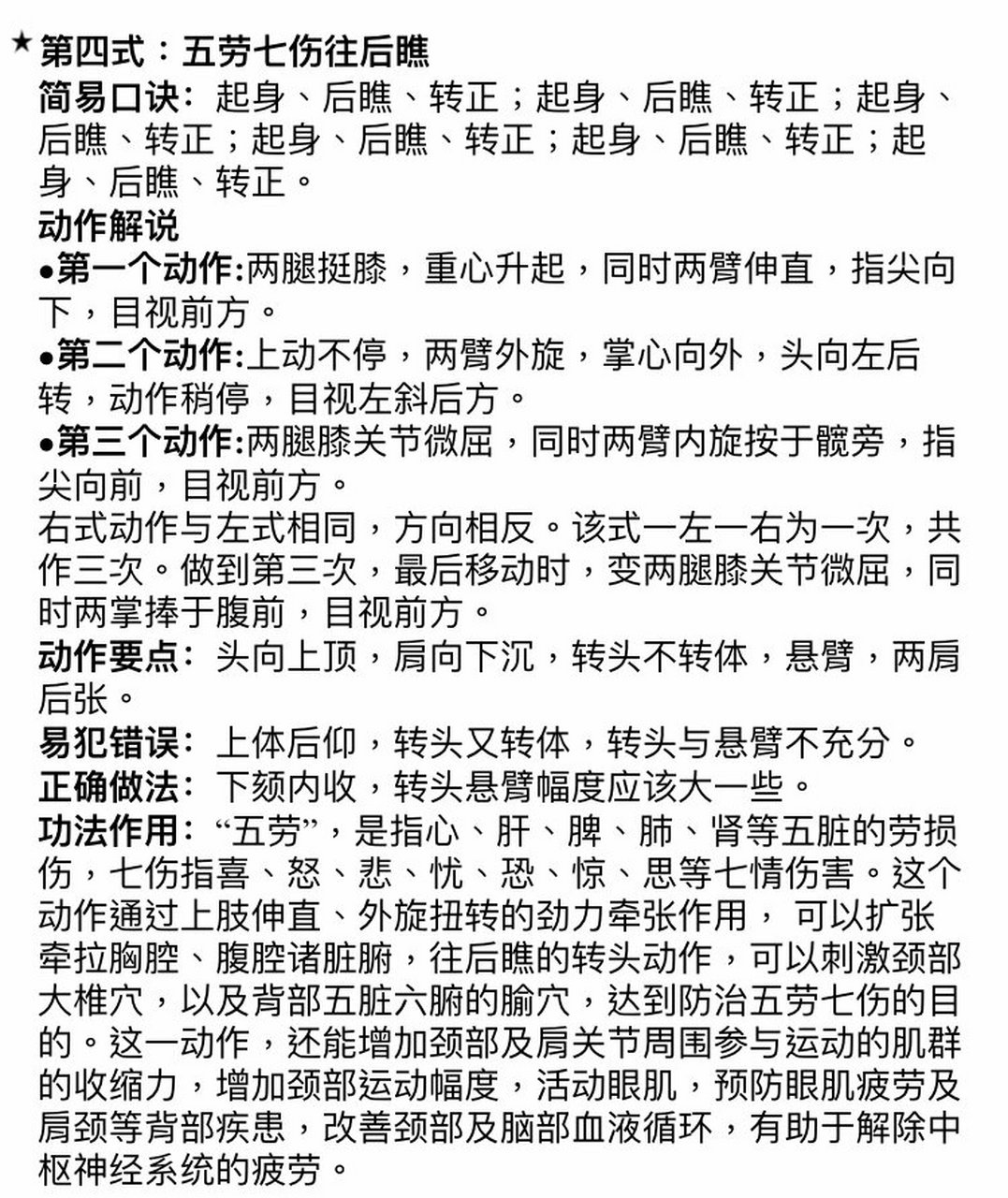 八段锦动作详细解说文字版 动作详细解说文字版来了