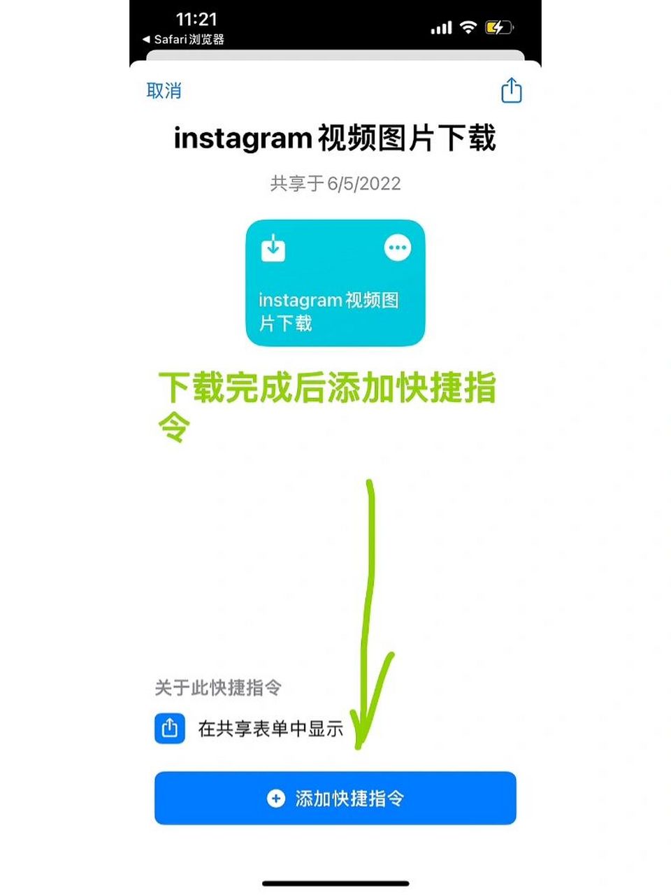 仅用96手机自带快捷指令下载ins图片教程 按照上述步骤操作,图片会