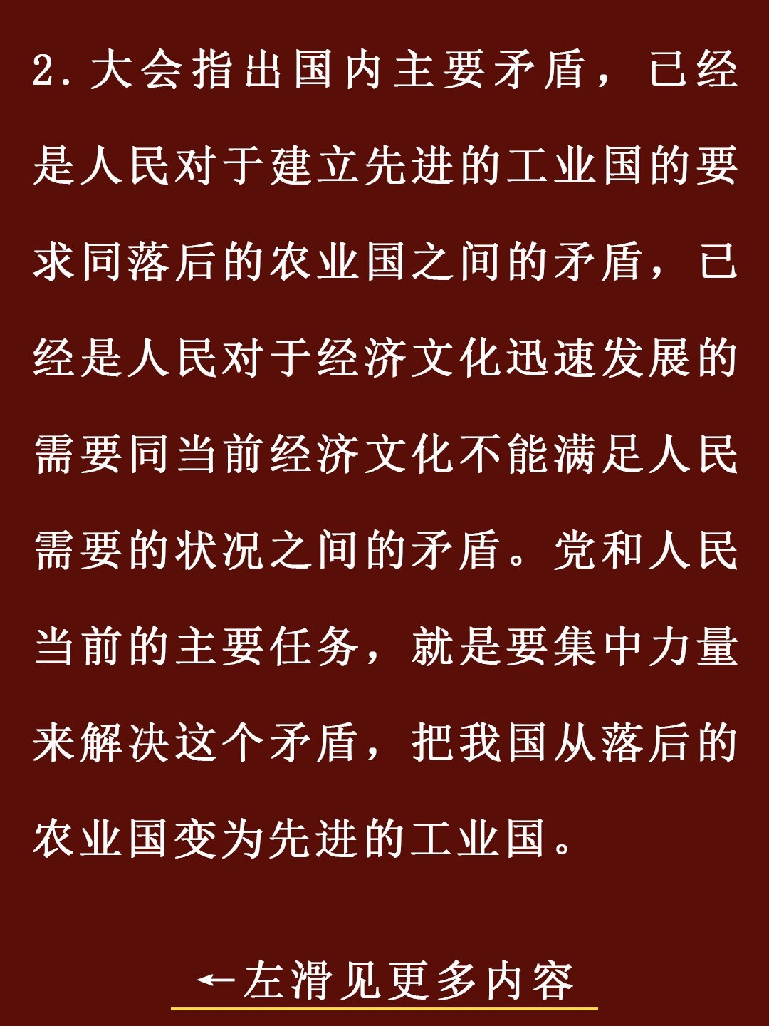 党的八大 党的八大 时间1956年9月 地点北京 主要内容 1