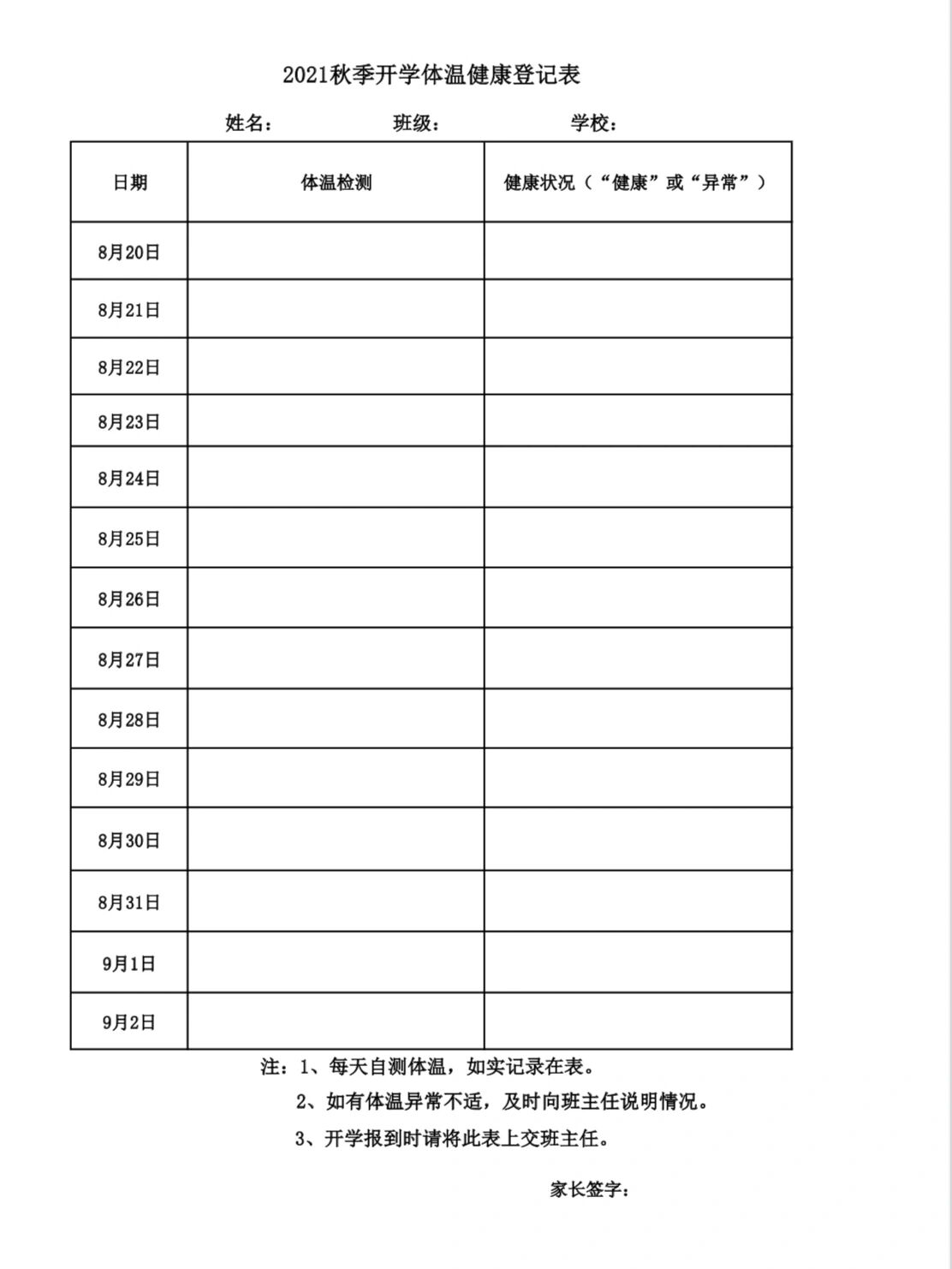 开学体温表图图片