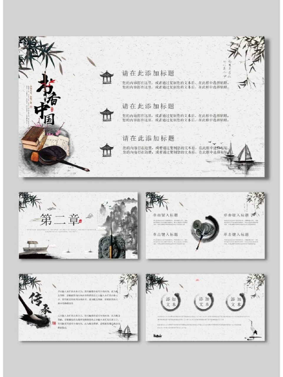 中国书法宣传介绍通用ppt模板90