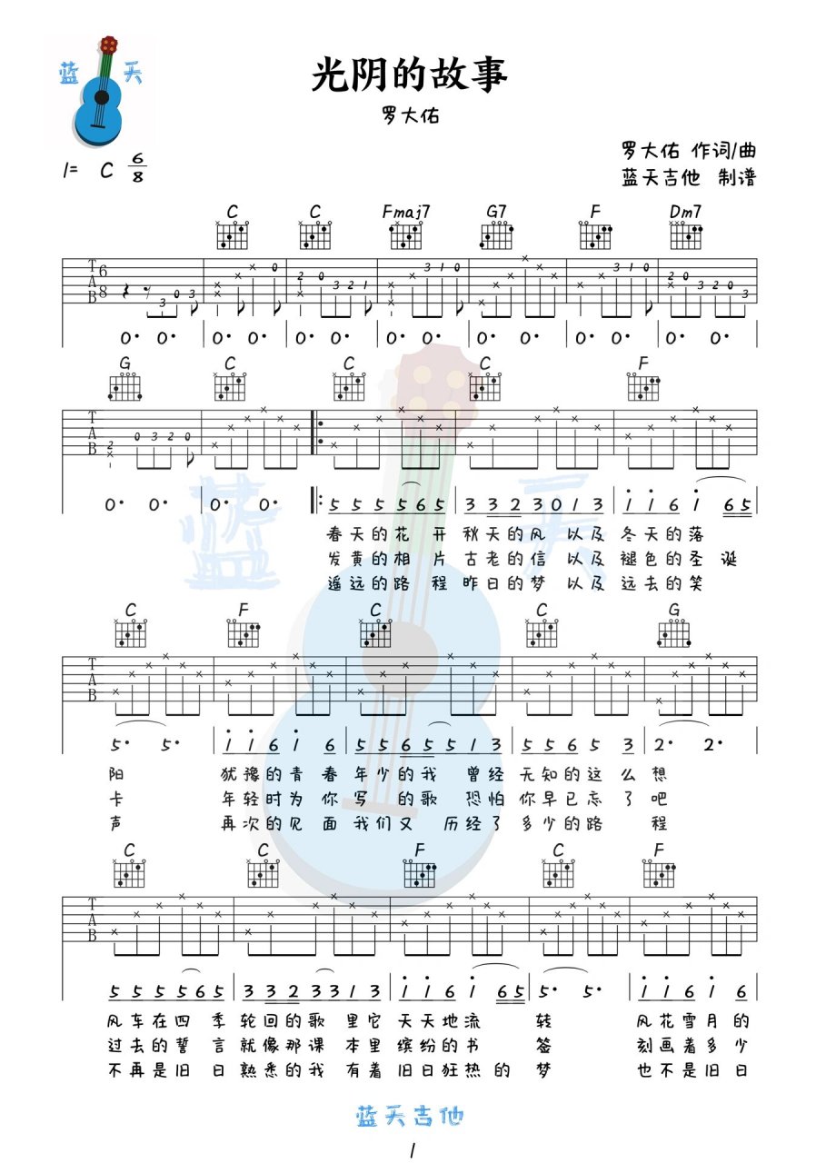 光阴的故事吉他谱原版图片