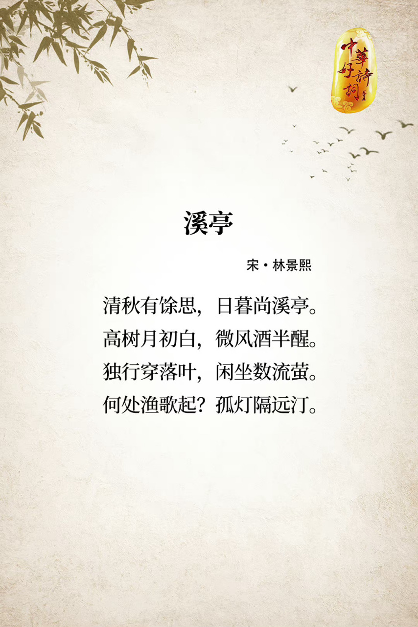 "林景熙,南宋末年爱国诗人,也是雄踞宋末元初诗坛,创作成绩卓著,最富