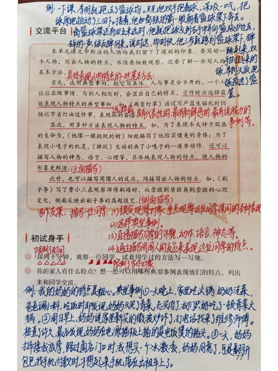 五年级下册第五单元习作例文课堂笔记 部编版小学语文五年级下册第五
