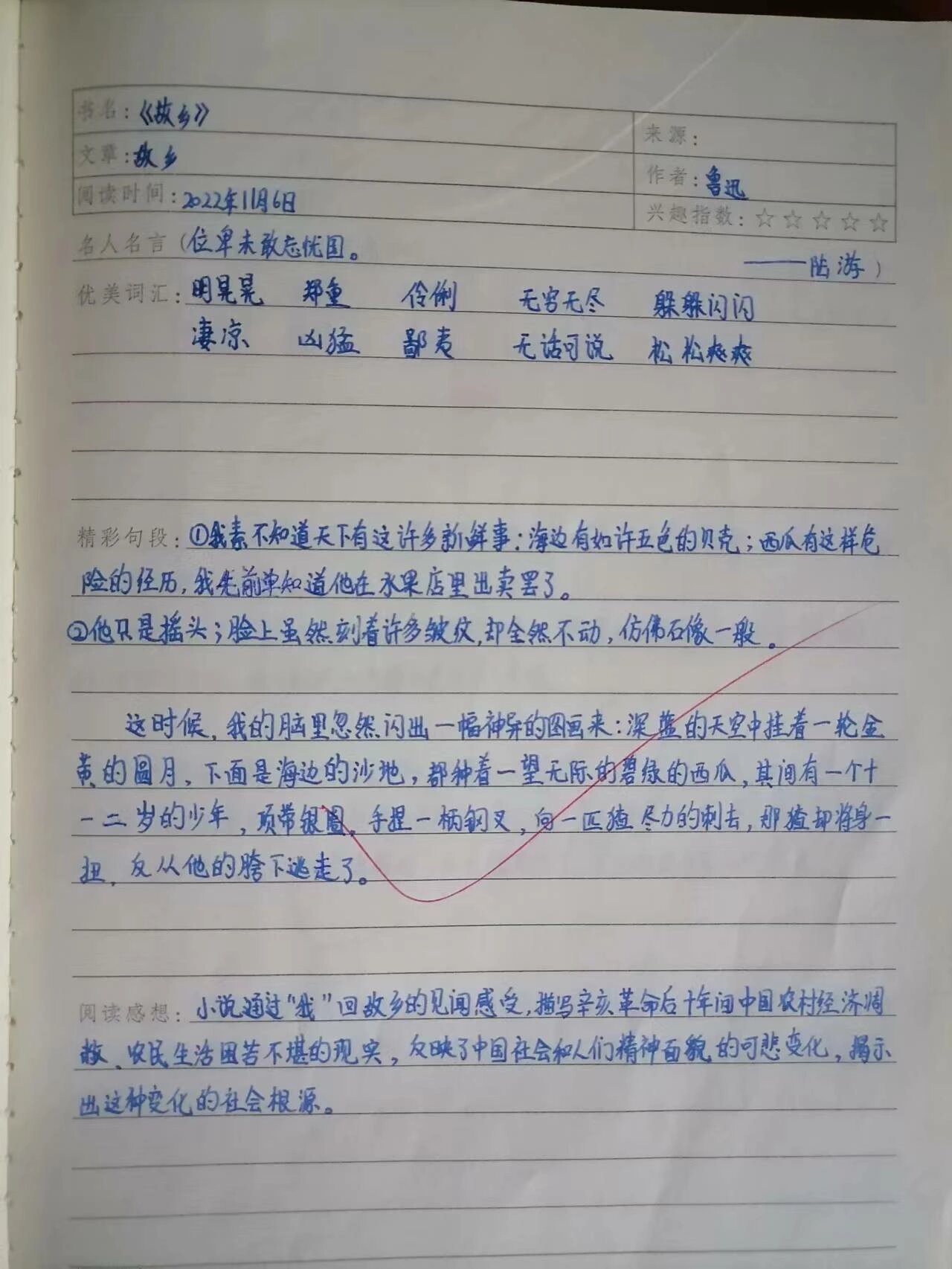 《故乡》读书笔记第1一一4章