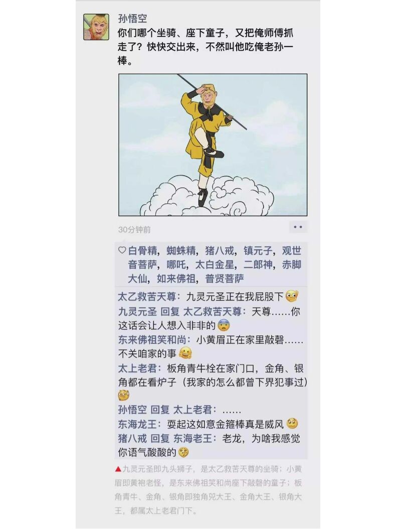 假如《西游记》人物有朋友圈  四大名著的阅读可以从这个角度进行吗?
