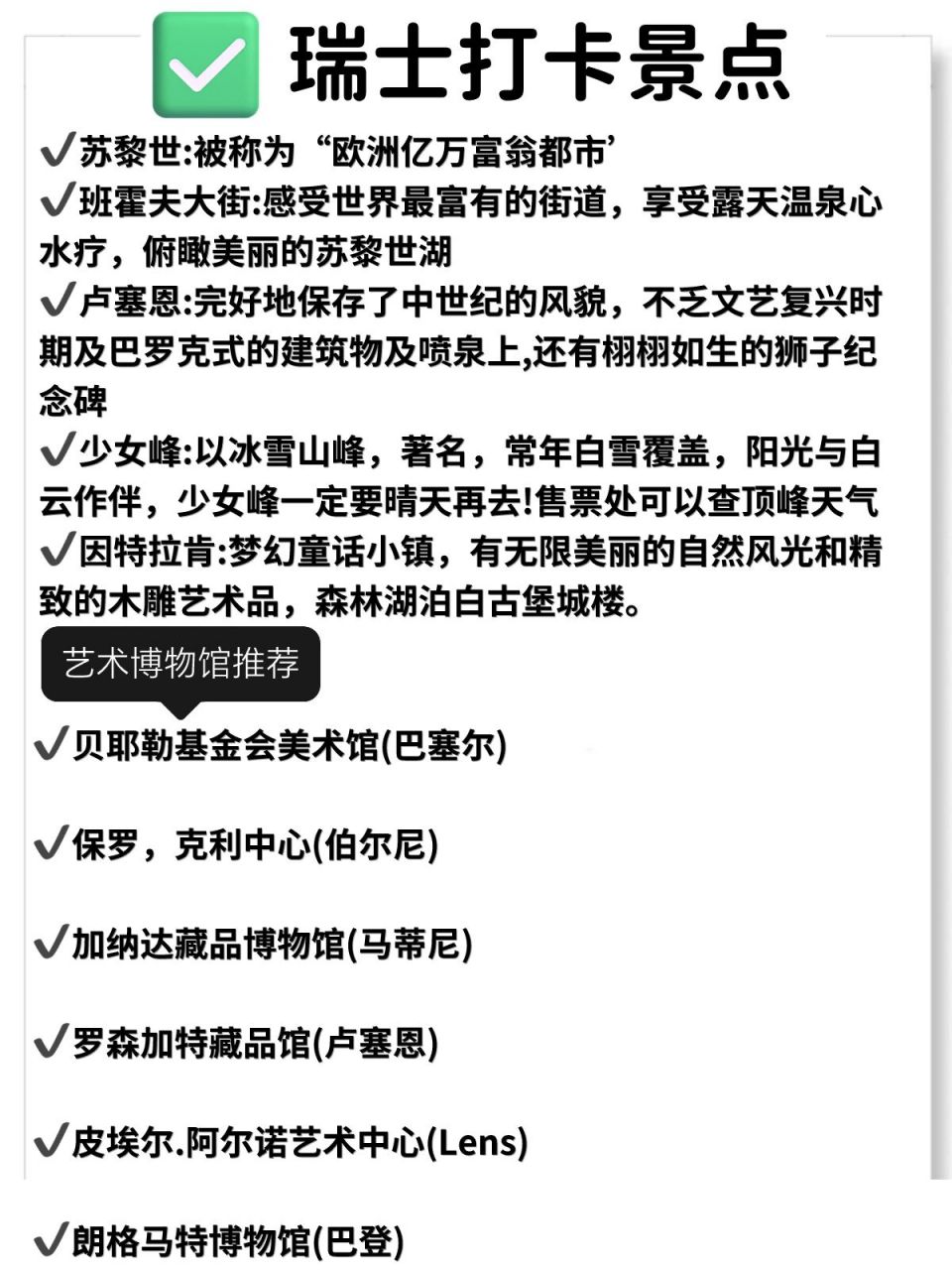 第一次去瑞士旅游看看这篇吧 瑞士旅游攻略指南 需要的