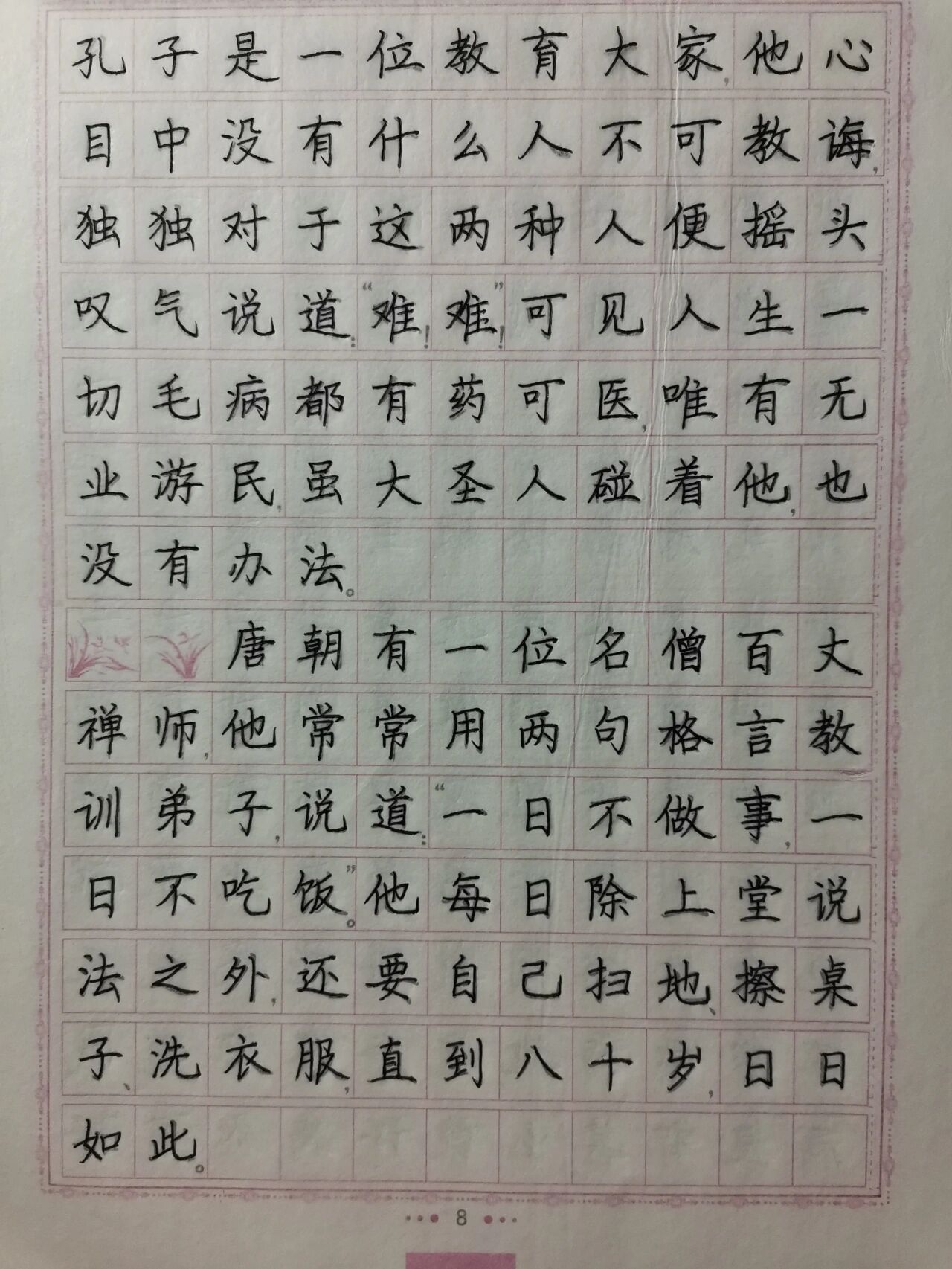 写过的字帖图片大全图片