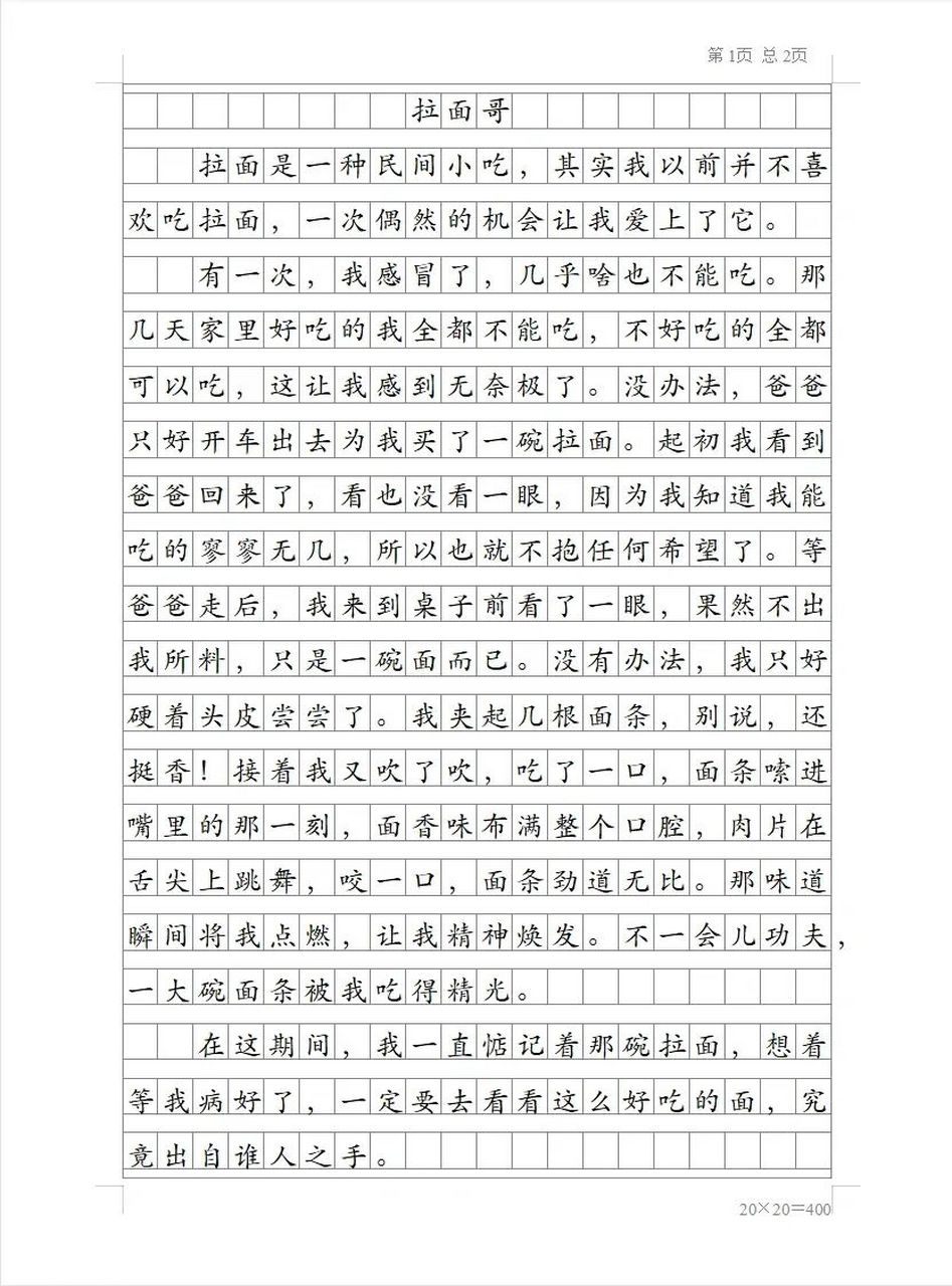 形形色的人400字的作文图片