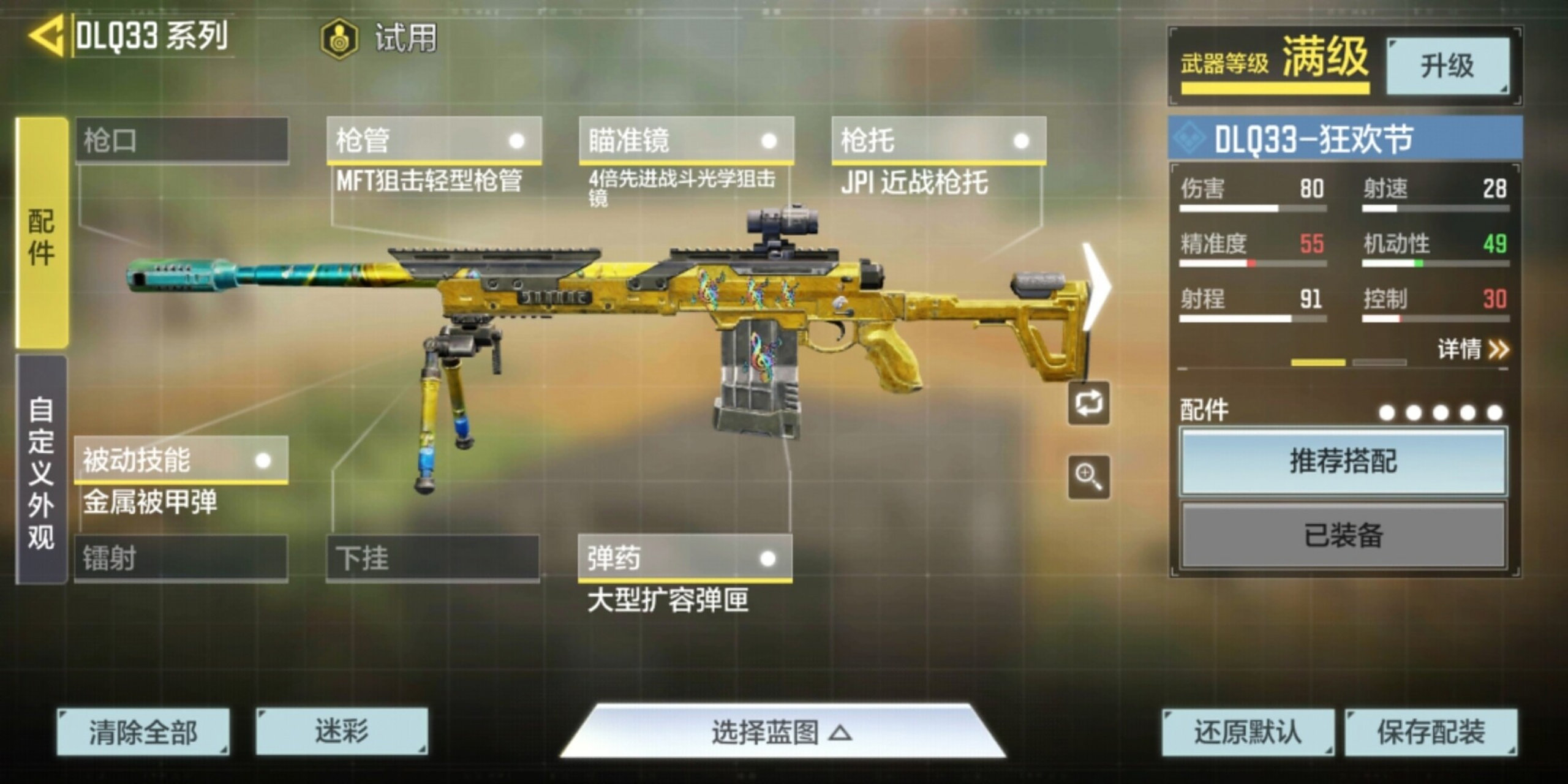 使命召唤dlq33金皮以及配件 q33这把枪有一个很好的地方就是可以边拉