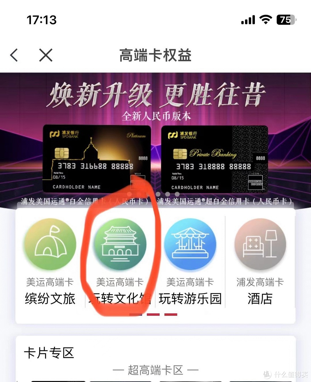 浦发银行信用卡激活图片