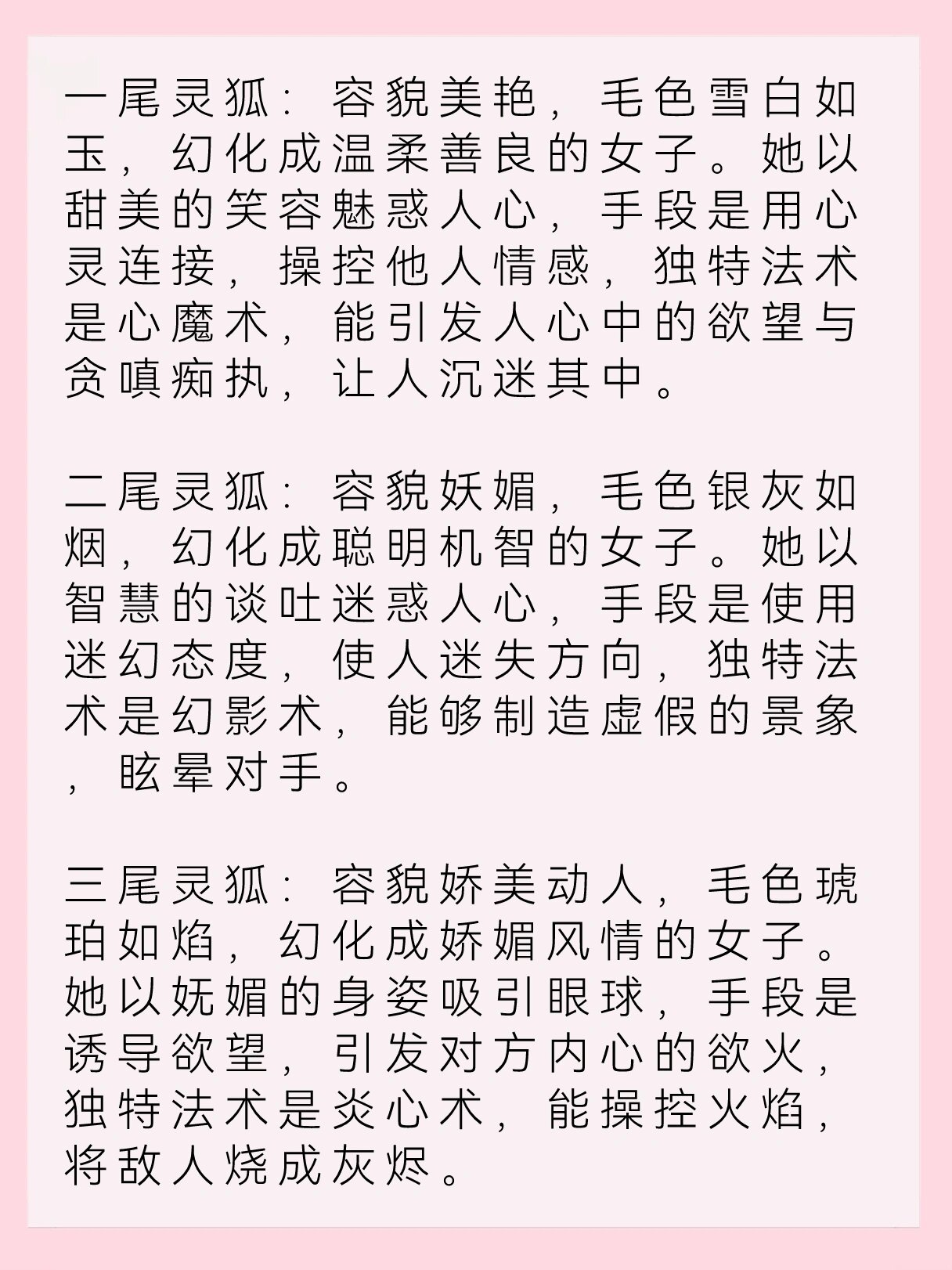 主角是九尾狐或白狐的小说