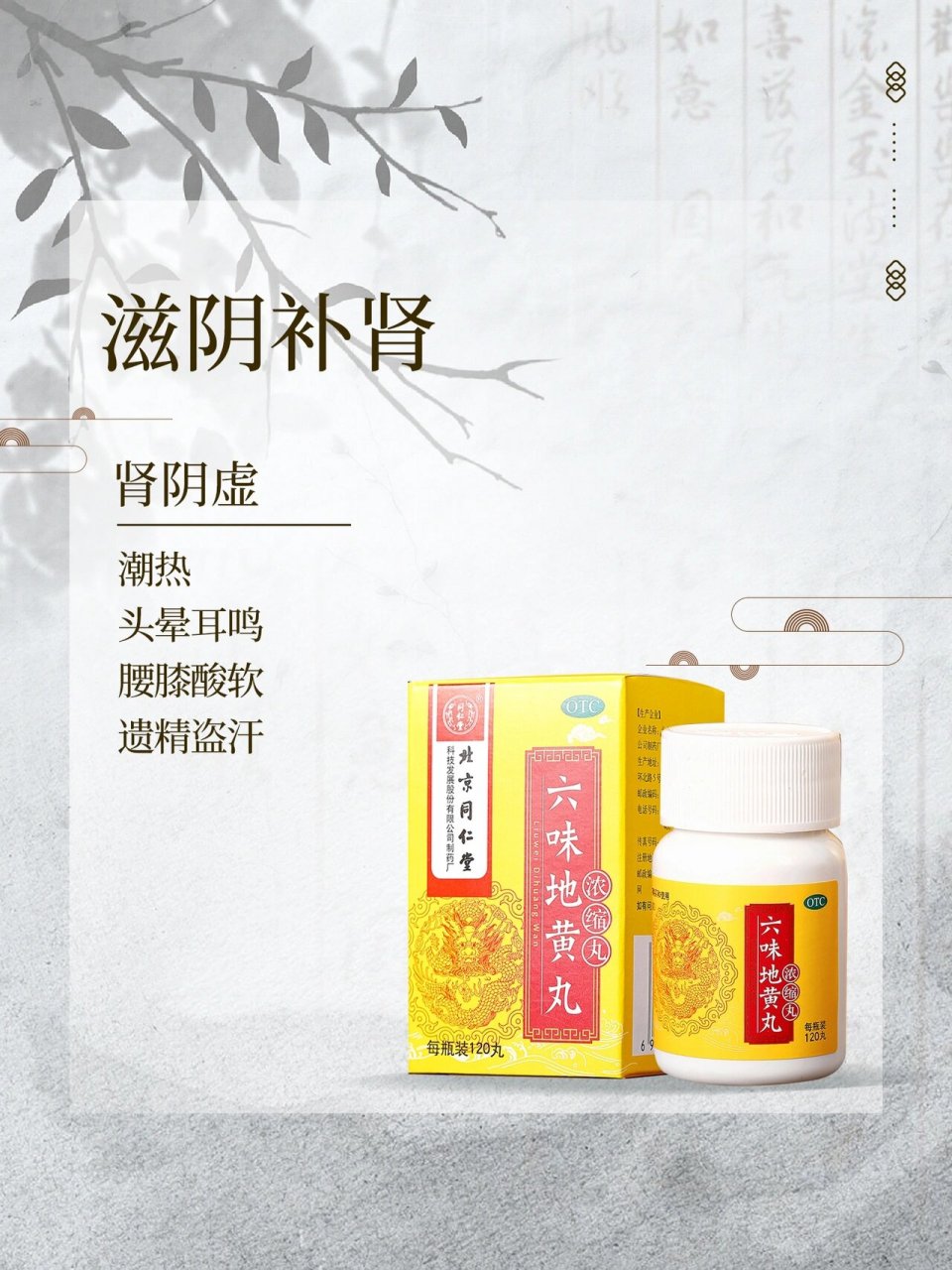 这些补肾常见中成药,你用对了吗?