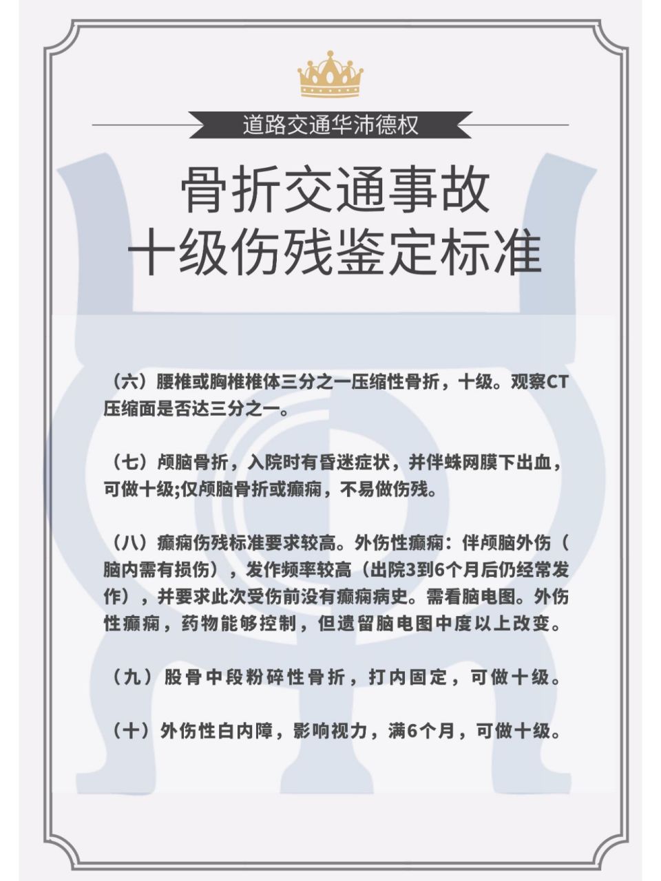 骨折交通事故十级伤残鉴定标准,建议收藏 大部分不知道骨折交通事故十