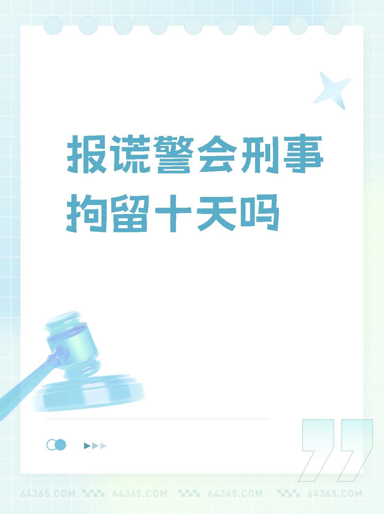 报假警后果很严重  小伙伴们听说过"报假警"这个词吗?