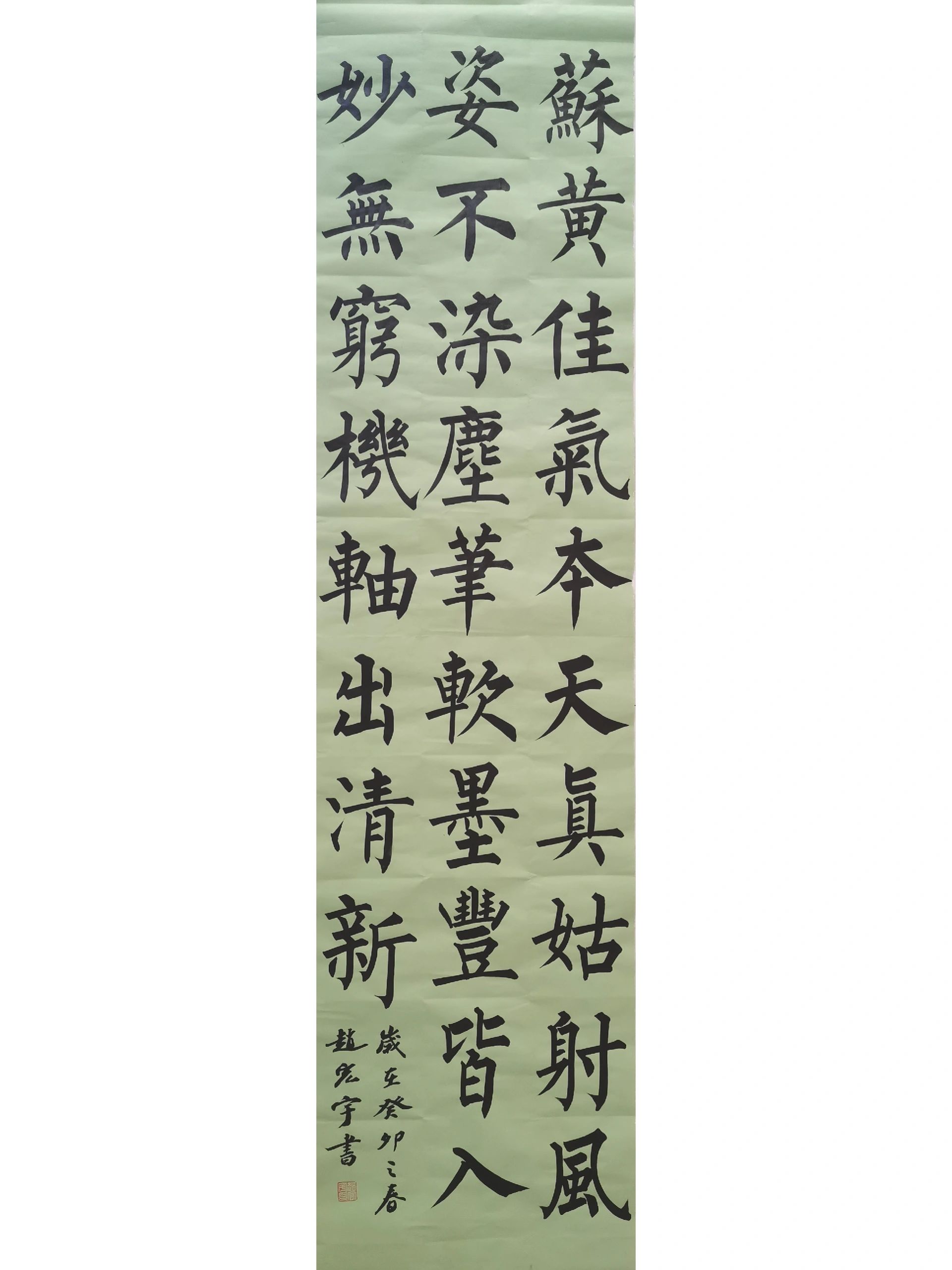 柳体楷书七言诗