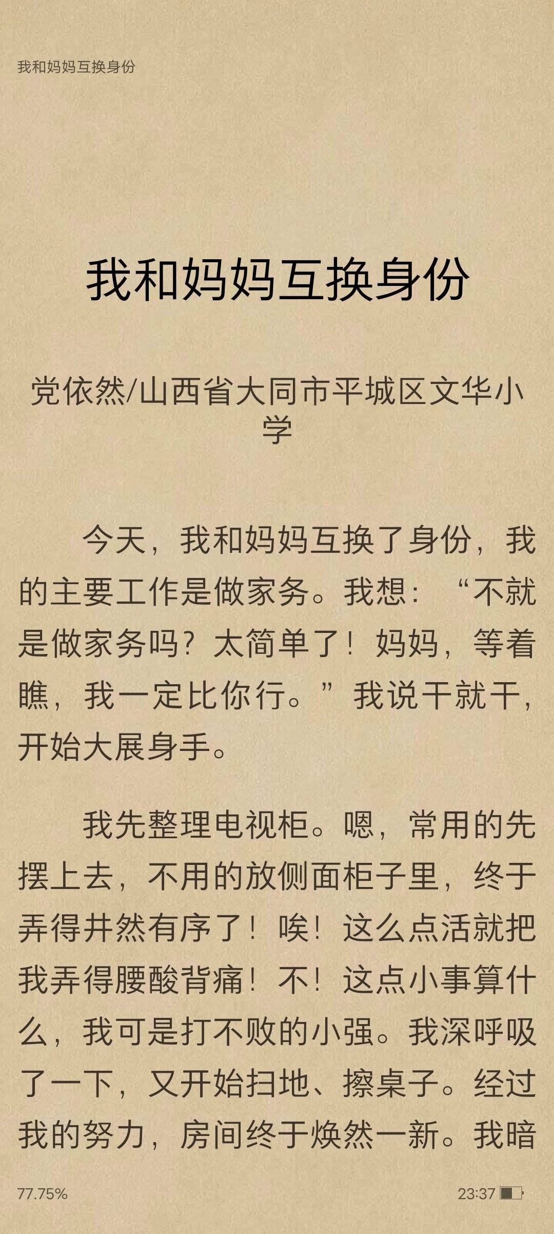 妈妈和姨妈同时换着c我